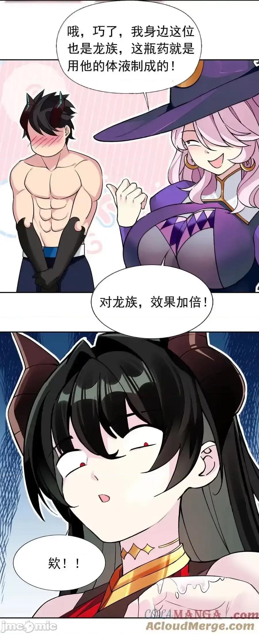 精灵公主超想被兽人袭击！ 精灵公主超想被兽人袭击！58_魔药 第33页