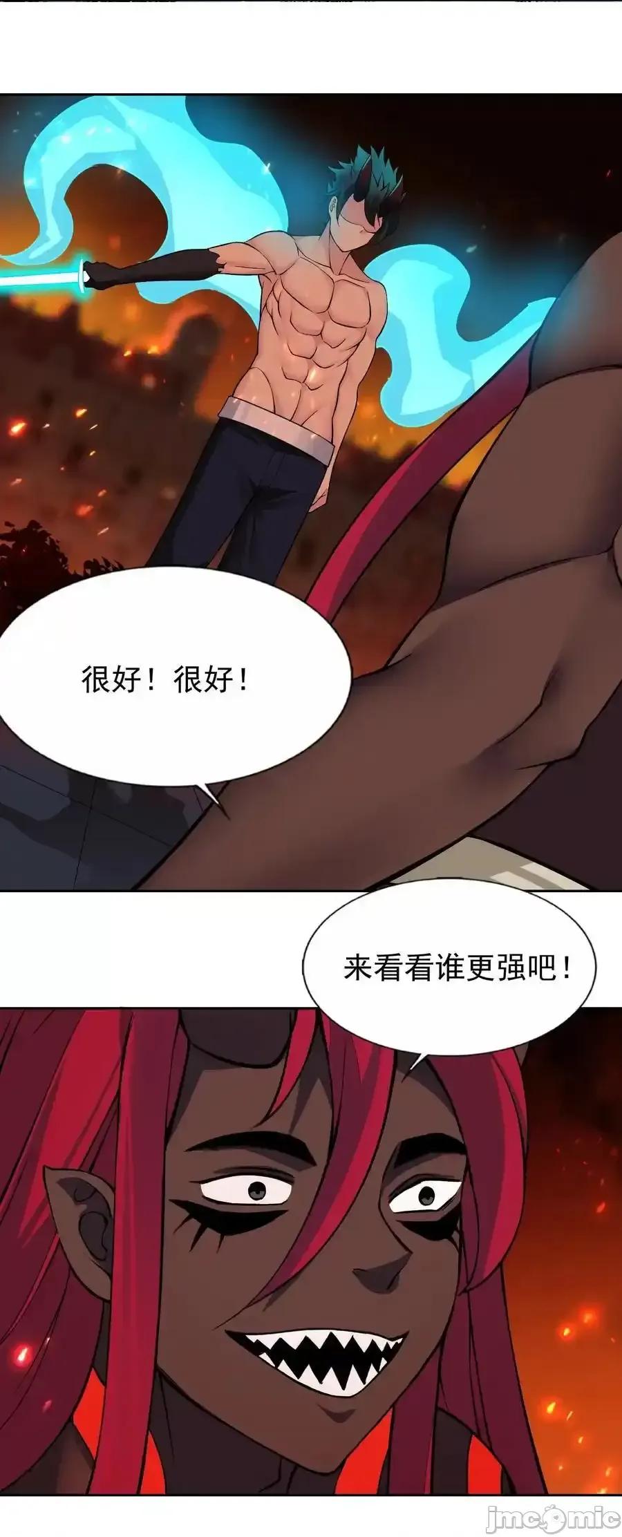 精灵公主超想被兽人袭击！ 精灵公主超想被兽人袭击！_59_结局 第26页