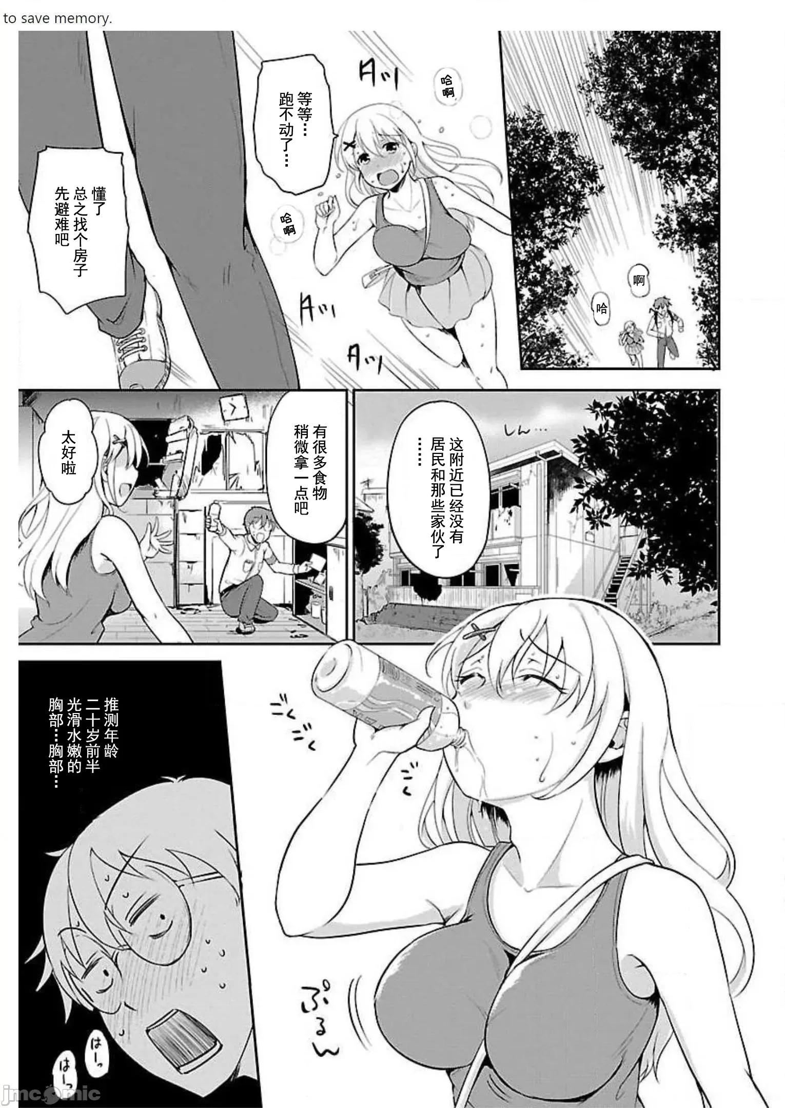 遍地丧尸的世界里不就活不下去 遍地丧尸的世界里不做爱就活不下去 [实仓なる]ゾンビだらけのこの世界ではセックスしないと生き残れない 第10页