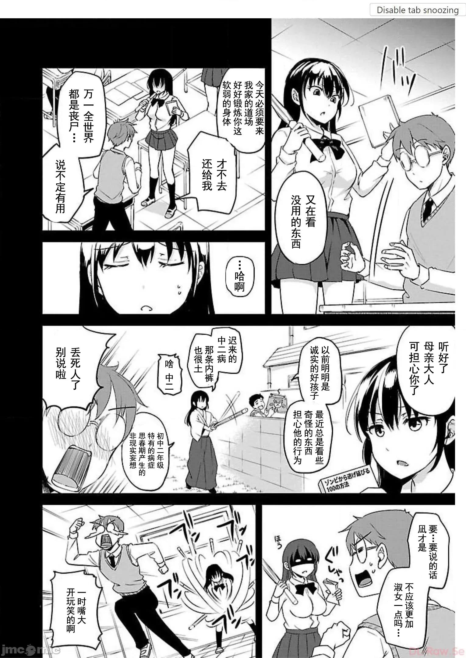 遍地丧尸的世界里不就活不下去 ゾンビだらけのこの世界ではセックスしないと生き残れない 2 第10页