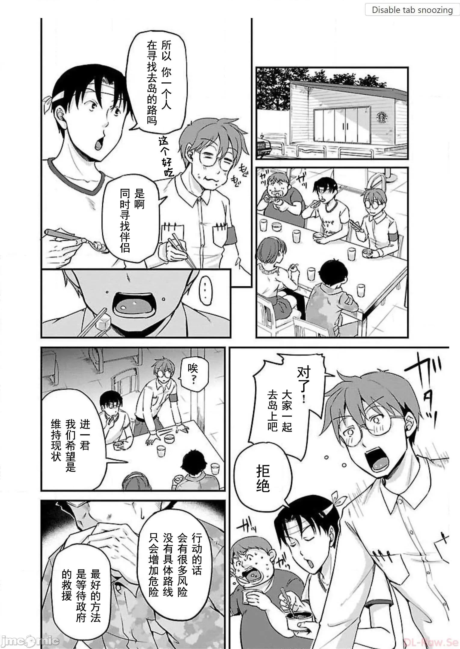 遍地丧尸的世界里不就活不下去 ゾンビだらけのこの世界ではセックスしないと生き残れない 3 第10页