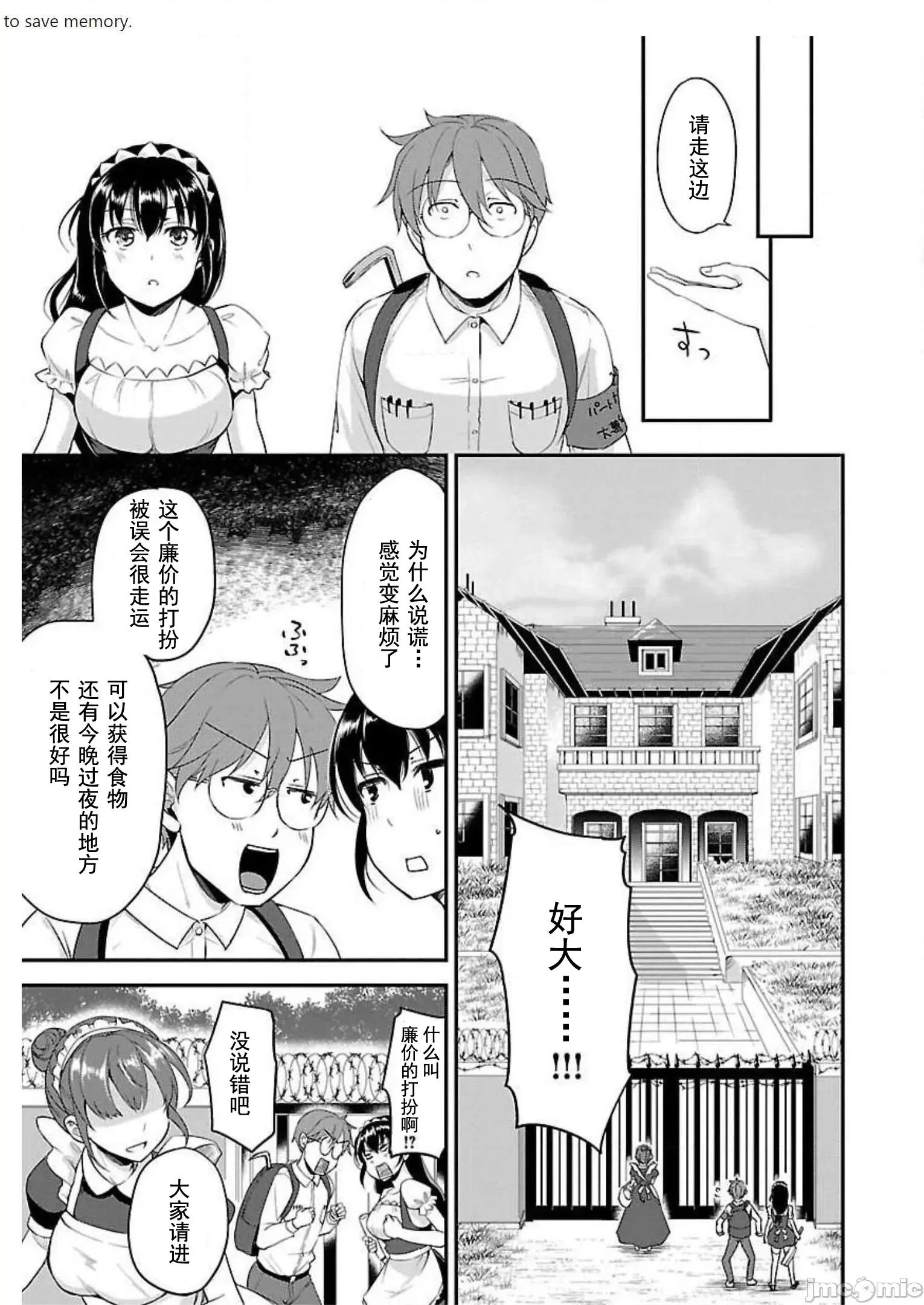 遍地丧尸的世界里不就活不下去 遍地丧尸的世界里不做爱就活不下去 5 第7页