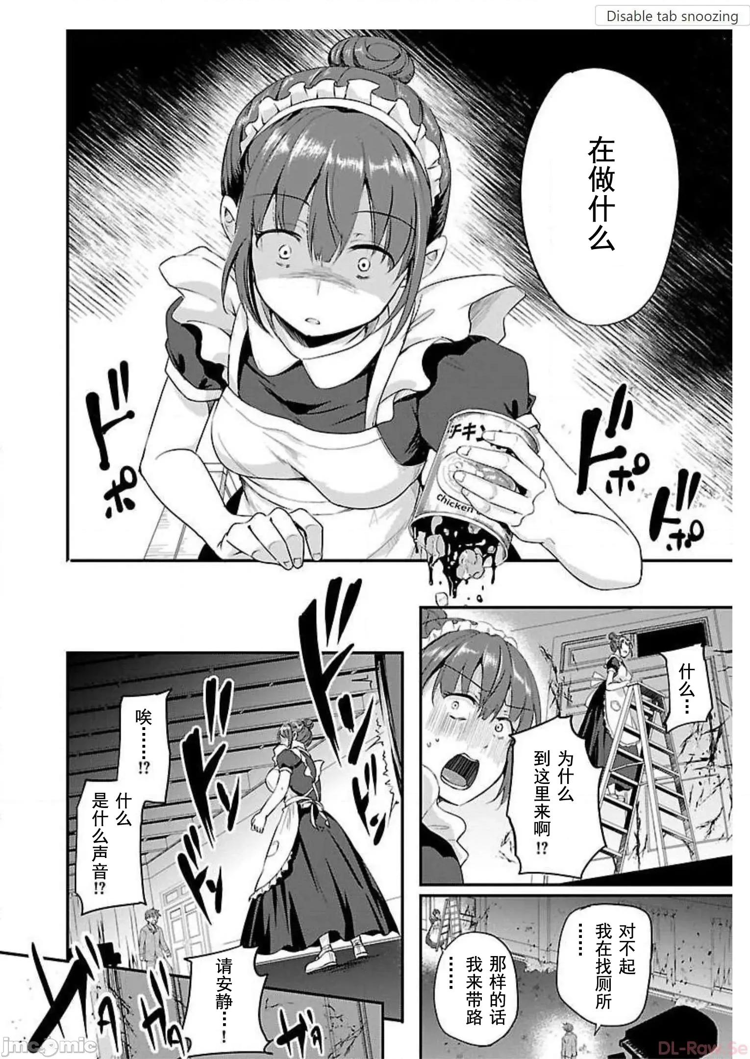 遍地丧尸的世界里不就活不下去 遍地丧尸的世界里不做爱就活不下去 5 第16页