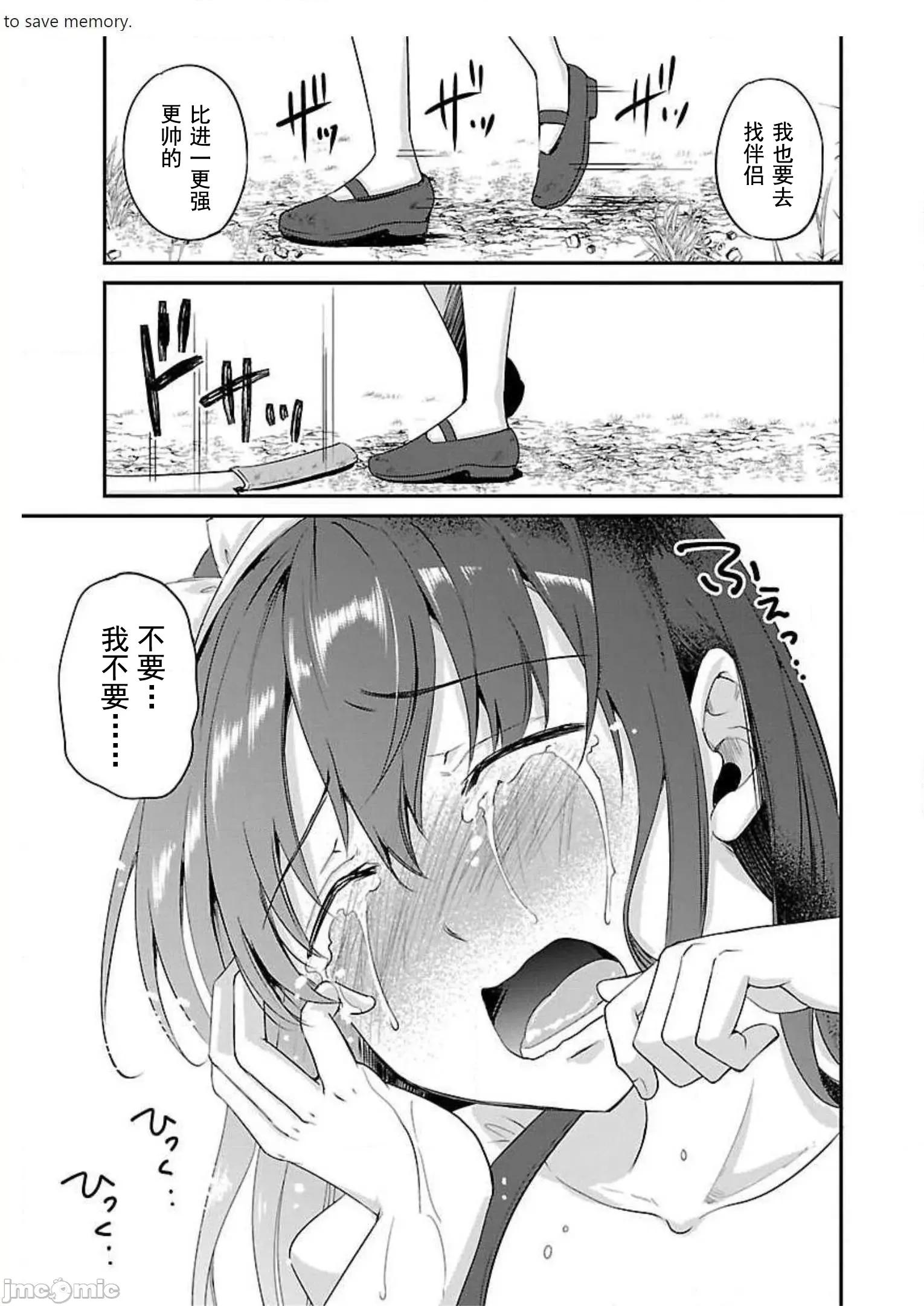 遍地丧尸的世界里不就活不下去 遍地丧尸的世界里不做爱就活不下去 6 第10页