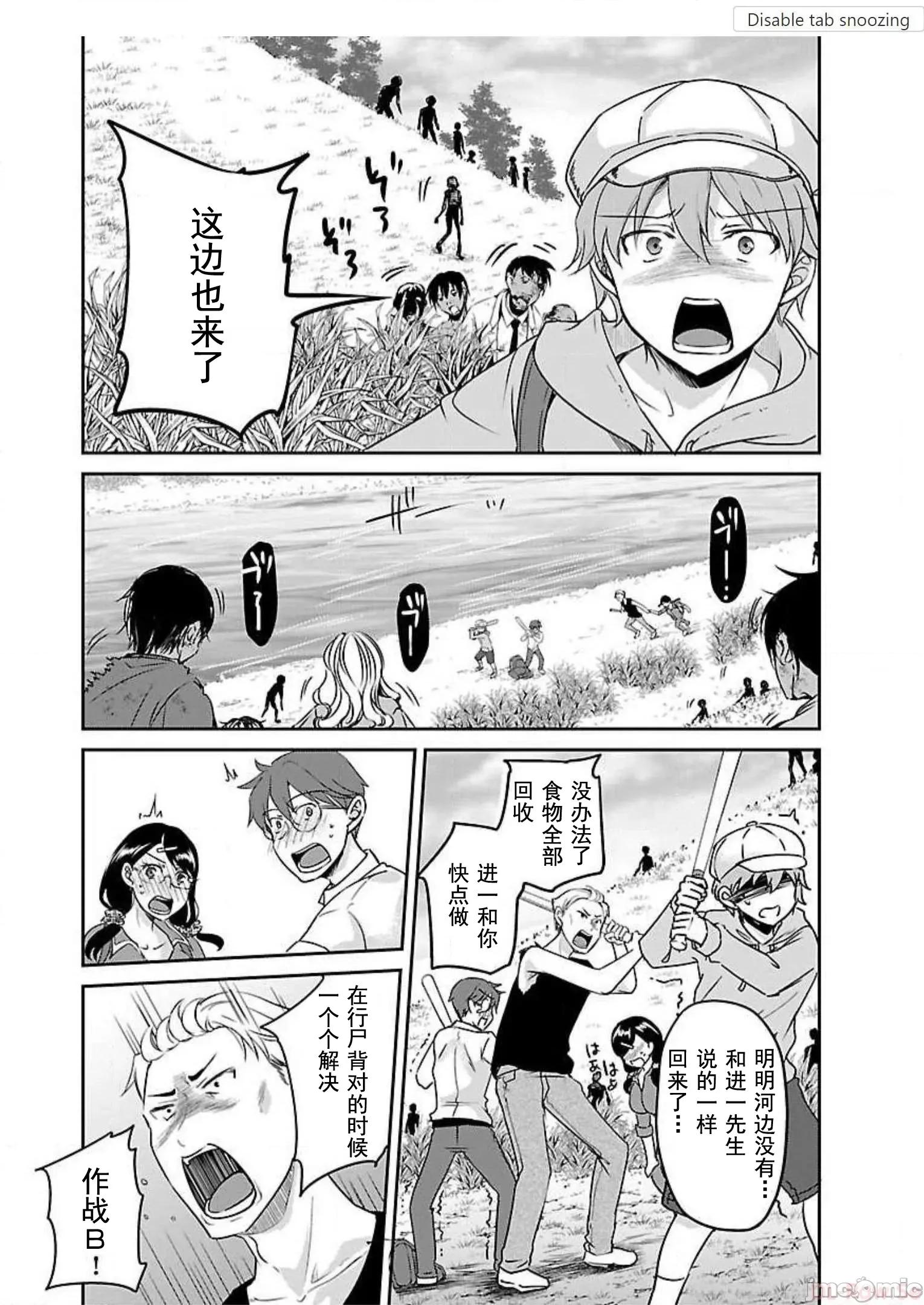 遍地丧尸的世界里不就活不下去 遍地丧尸 10 第10页