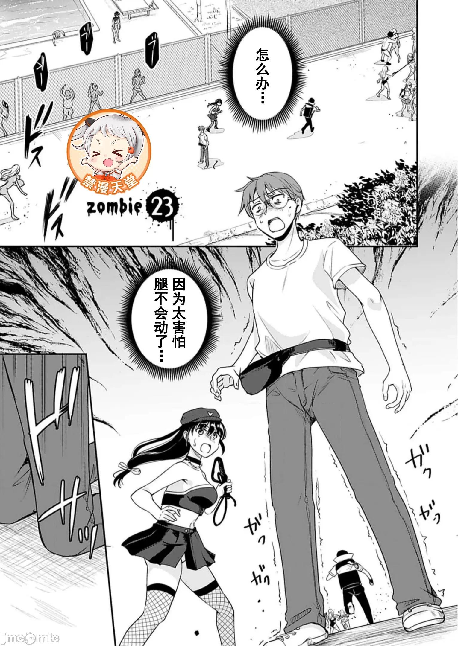 遍地丧尸的世界里不就活不下去 遍地丧尸 23 第1页