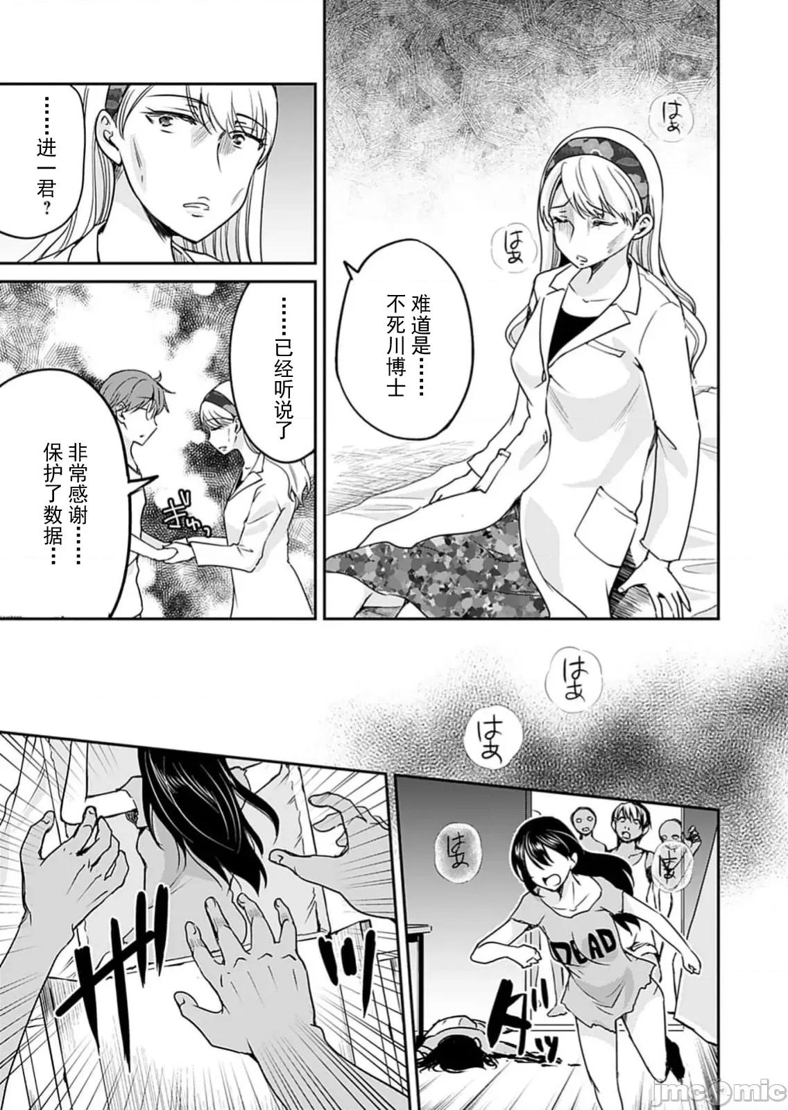 遍地丧尸的世界里不就活不下去 丧尸遍地27 第21页