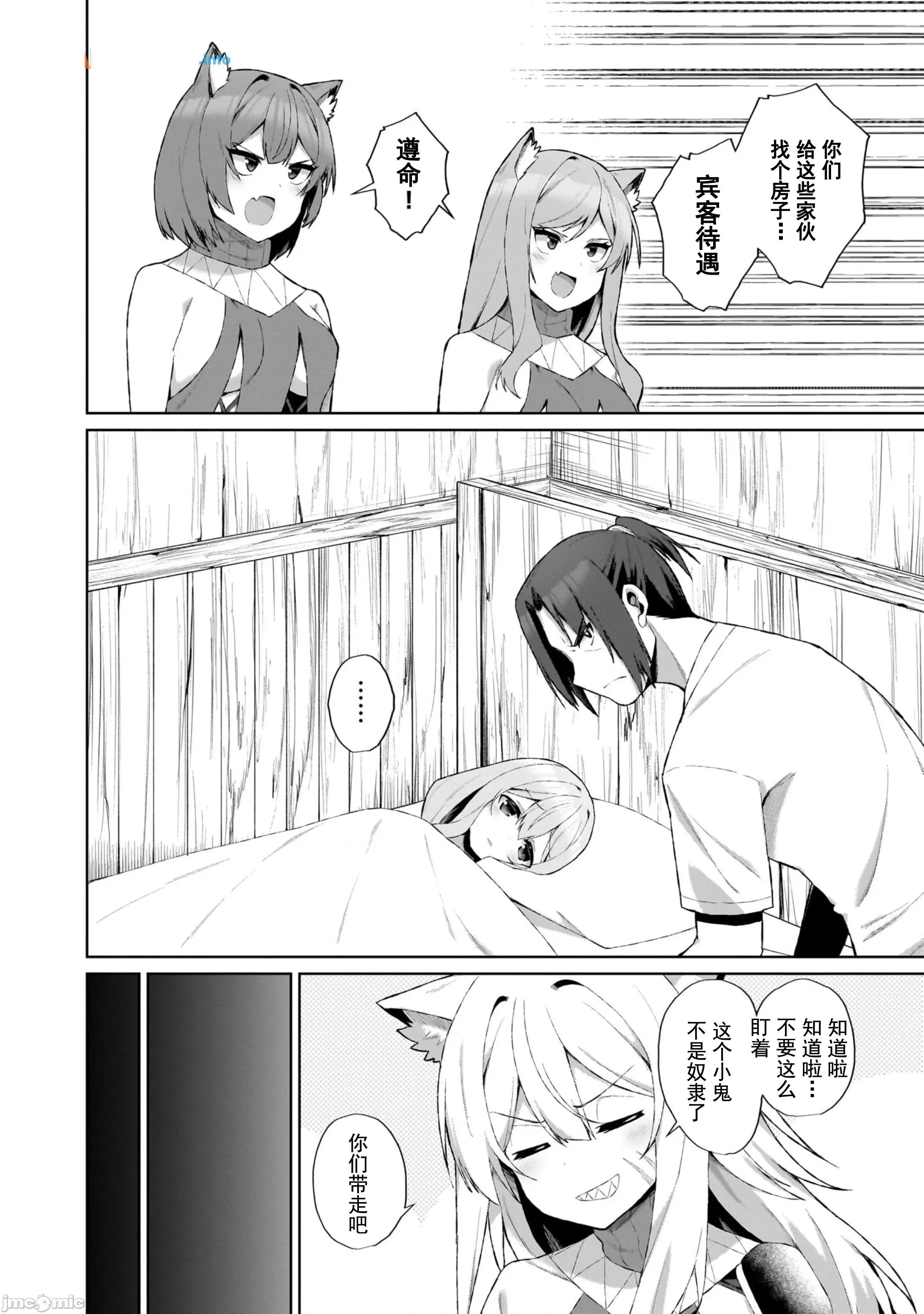 农学博士的异世界无双~利用禁忌知识来建构怪物女孩后宫 农业无双 2.1 第10页