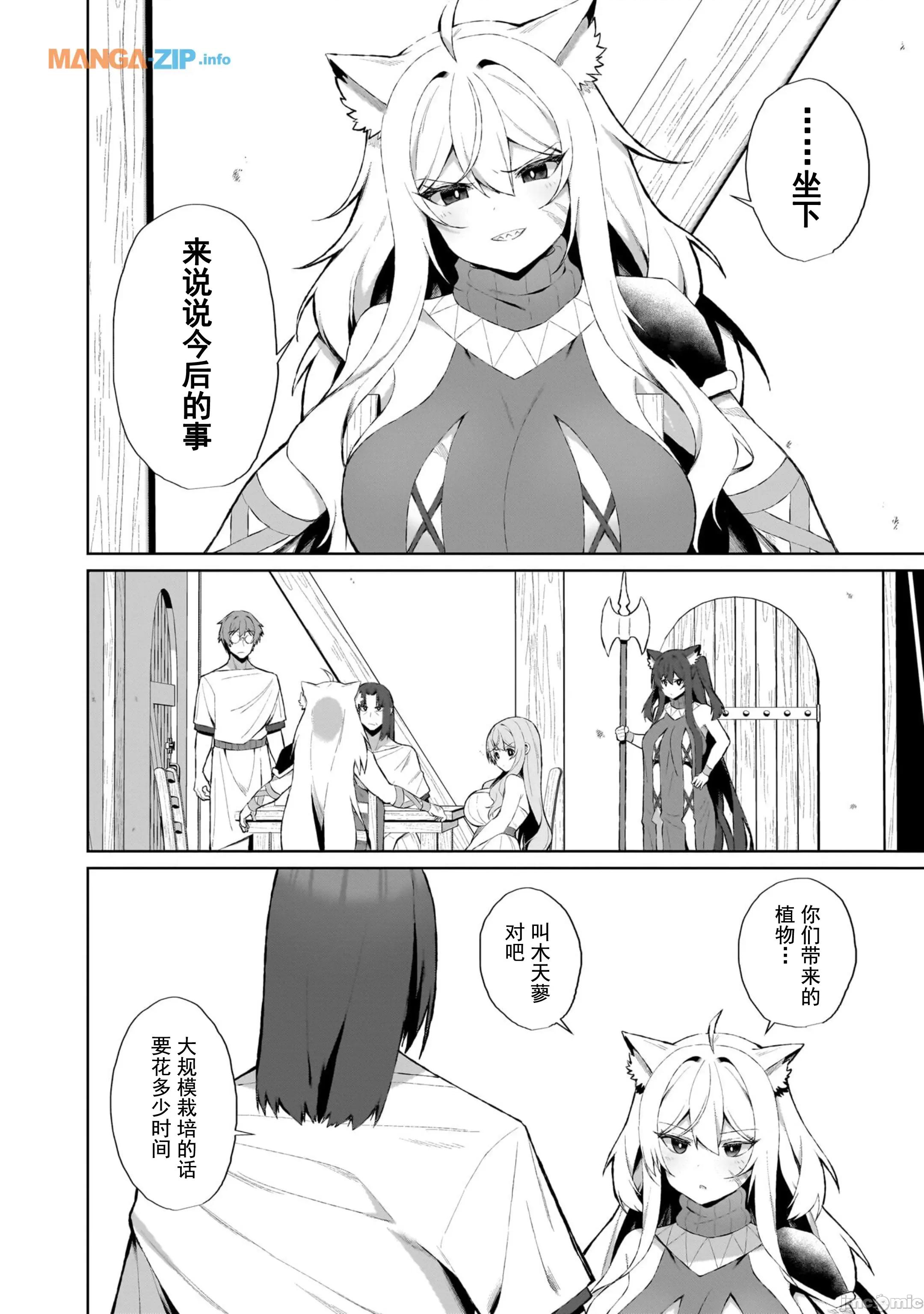 农学博士的异世界无双~利用禁忌知识来建构怪物女孩后宫 农业无双 2.2 第10页