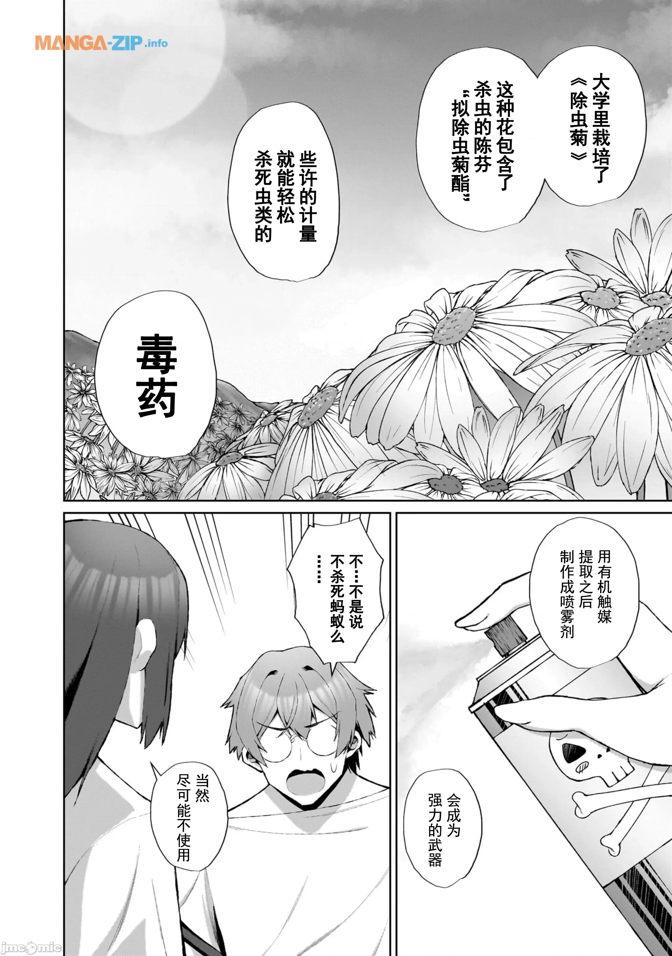 农学博士的异世界无双~利用禁忌知识来建构怪物女孩后宫 农业无双 3 第10页