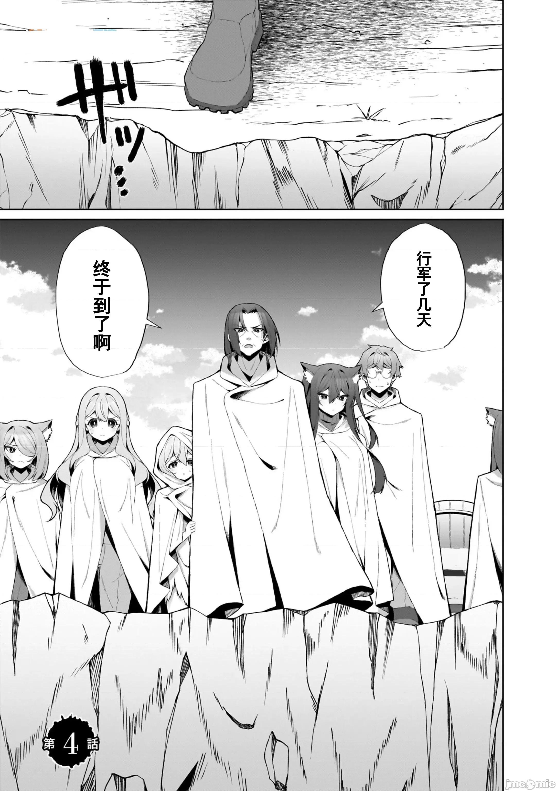 农学博士的异世界无双~利用禁忌知识来建构怪物女孩后宫 农业无双 4 第1页