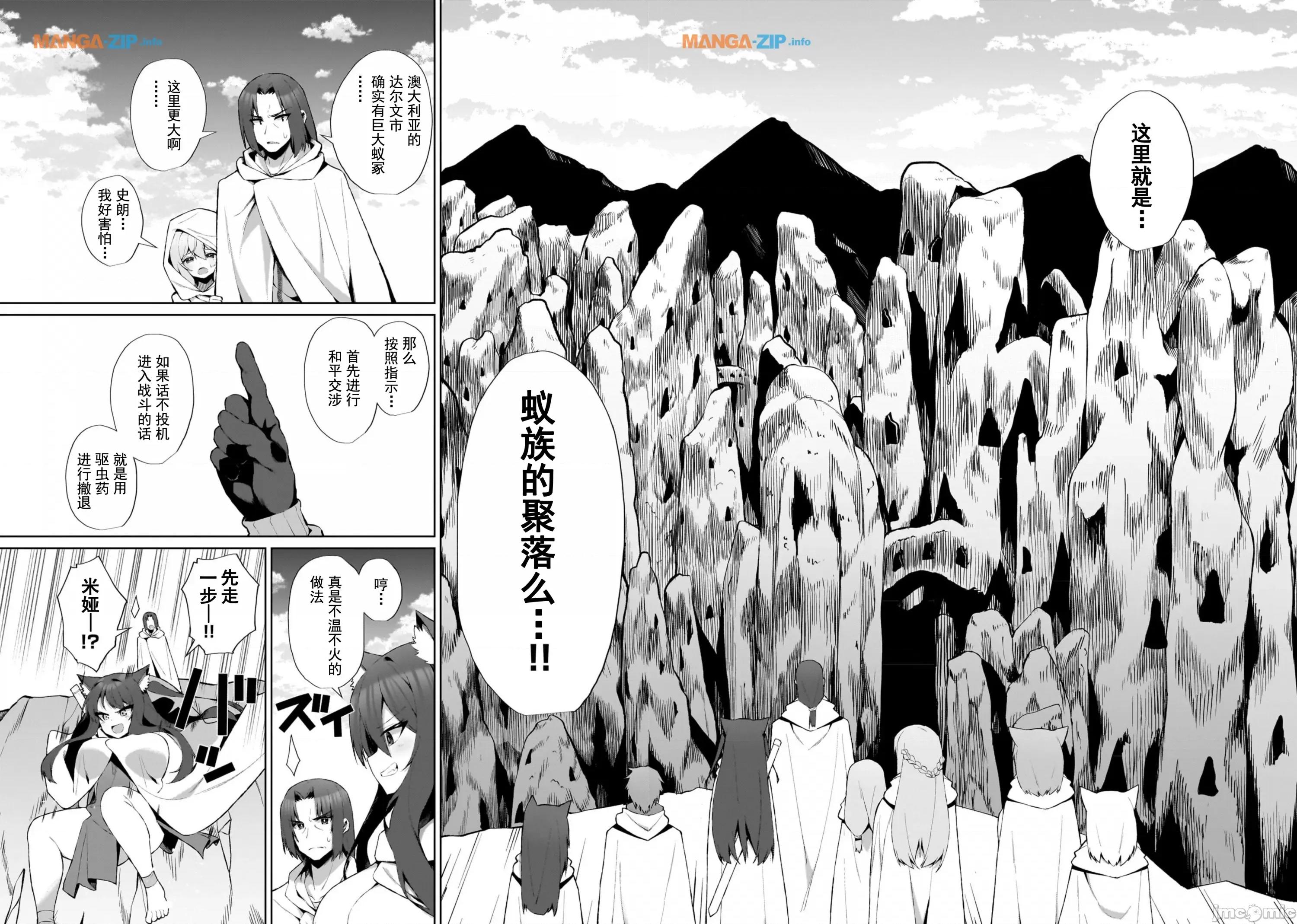 农学博士的异世界无双~利用禁忌知识来建构怪物女孩后宫 农业无双 4 第2页