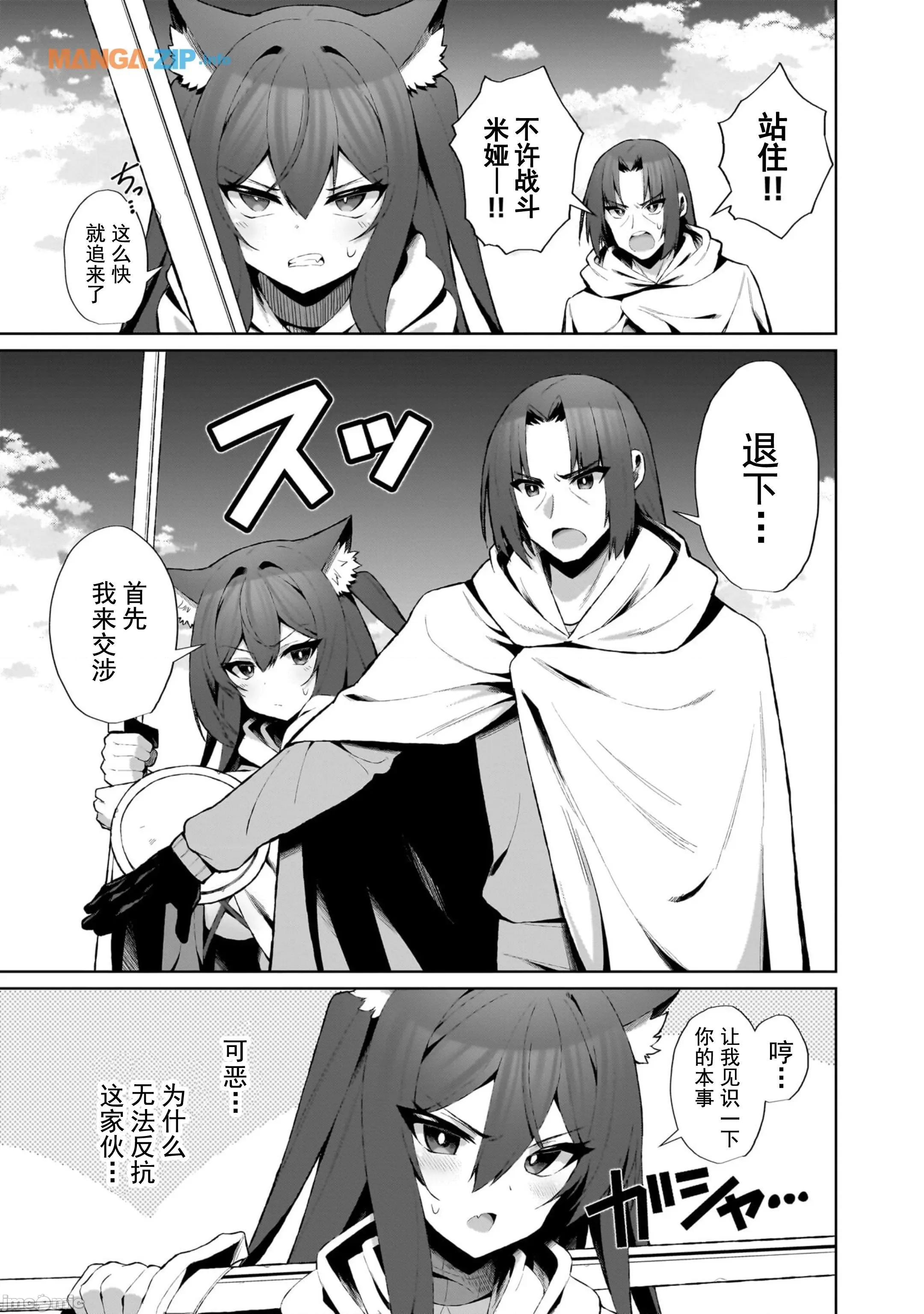 农学博士的异世界无双~利用禁忌知识来建构怪物女孩后宫 农业无双 4 第4页