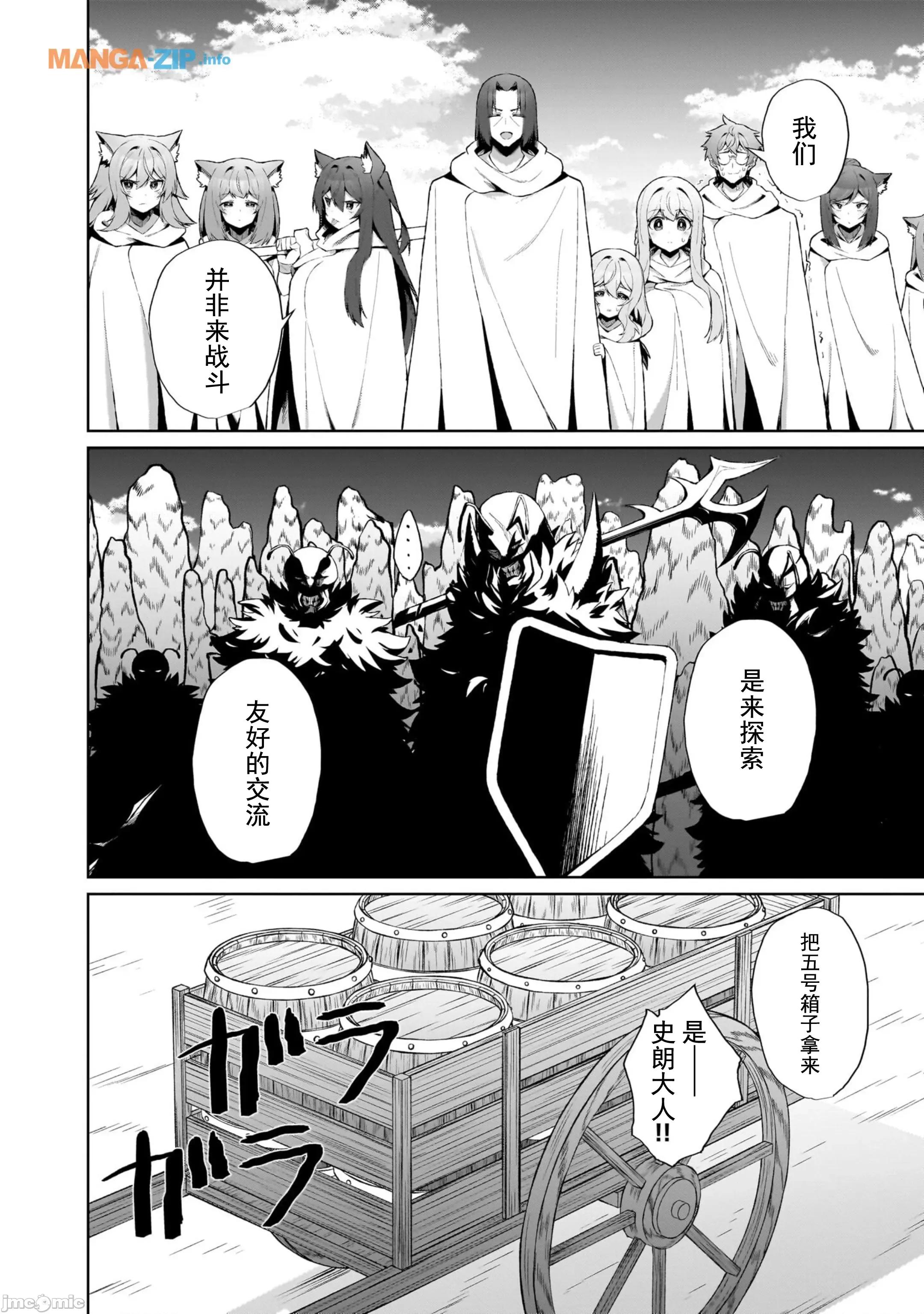 农学博士的异世界无双~利用禁忌知识来建构怪物女孩后宫 农业无双 4 第5页