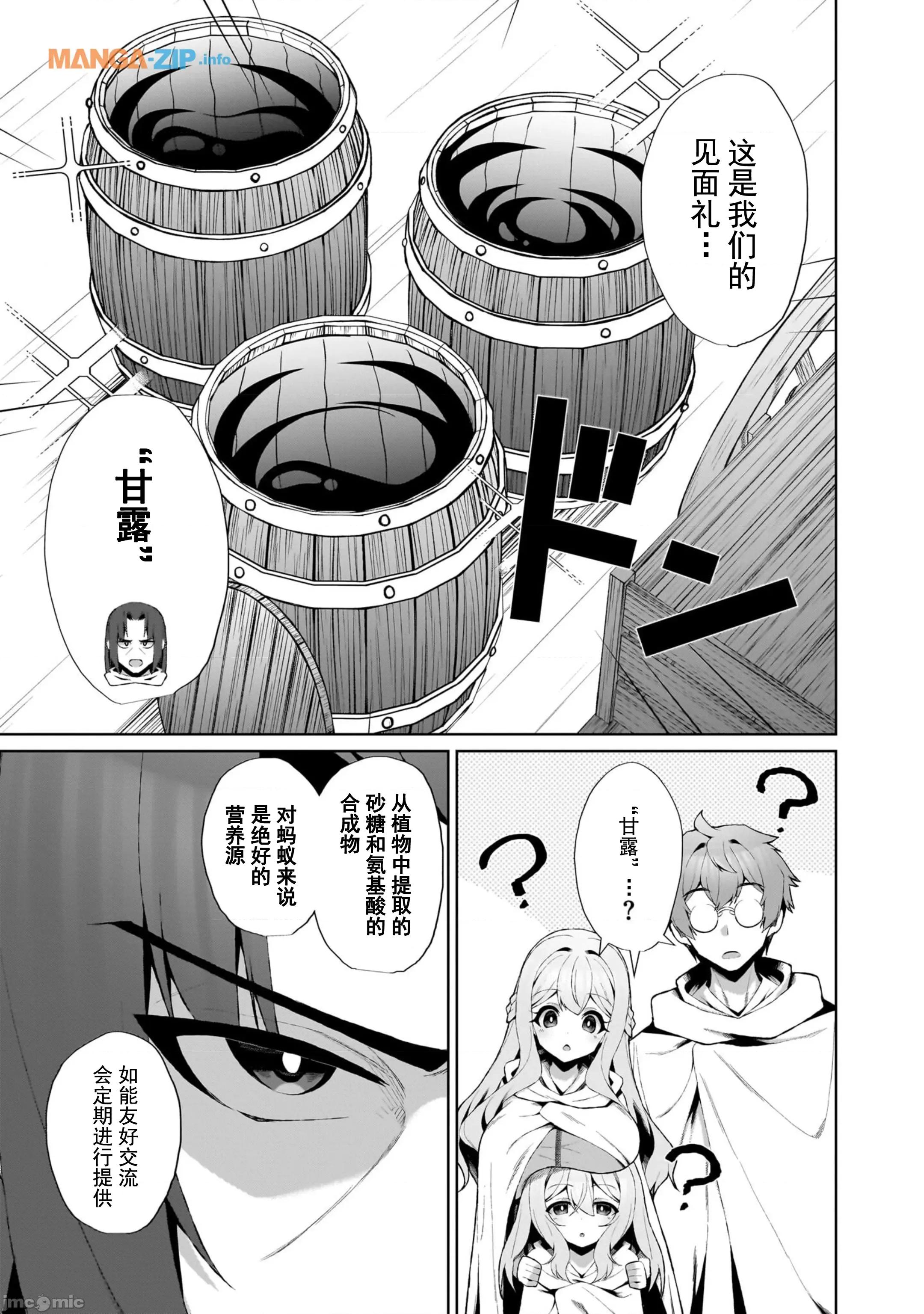 农学博士的异世界无双~利用禁忌知识来建构怪物女孩后宫 农业无双 4 第6页