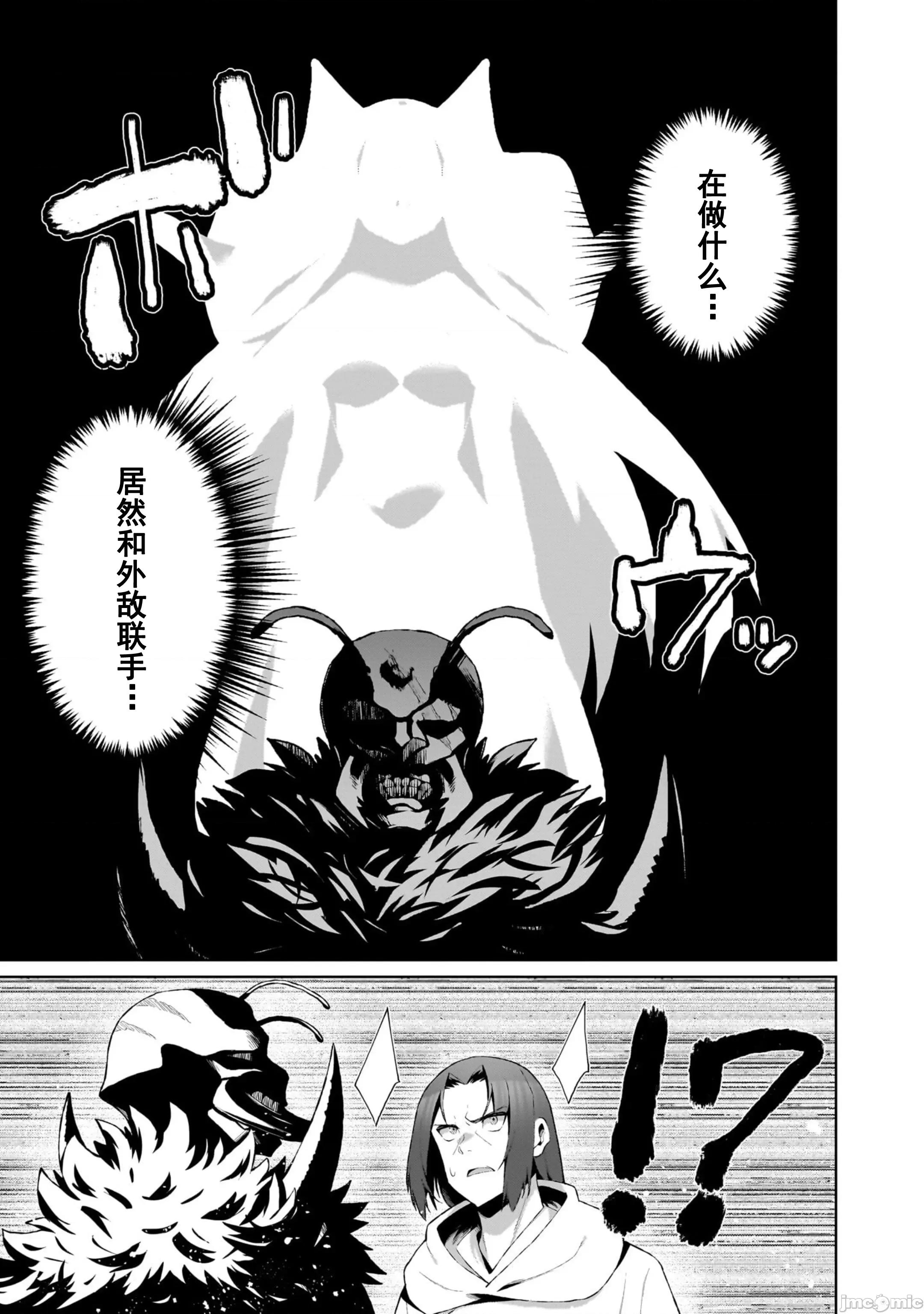 农学博士的异世界无双~利用禁忌知识来建构怪物女孩后宫 农业无双 4 第10页