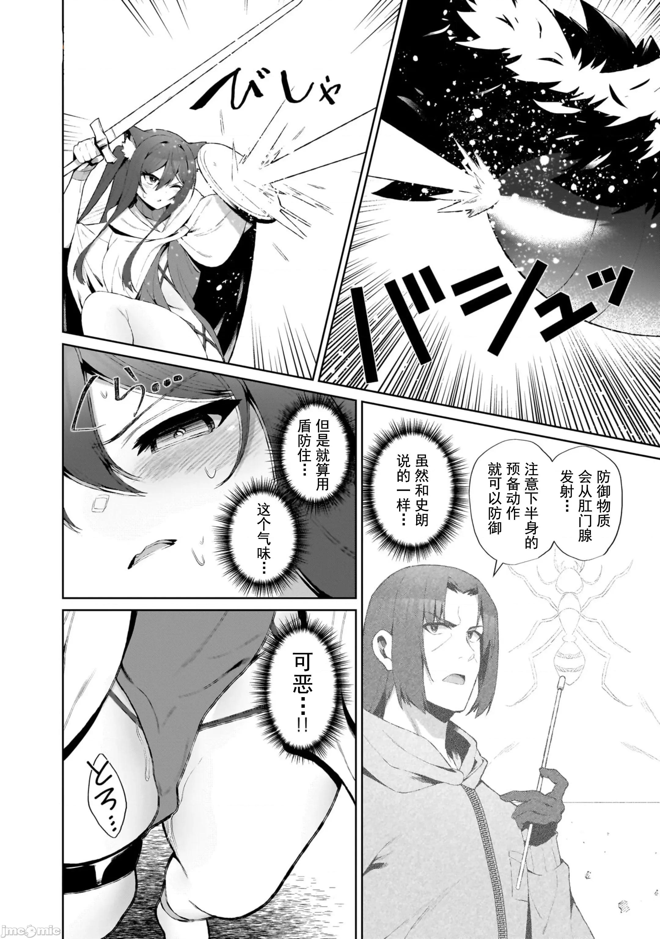 农学博士的异世界无双~利用禁忌知识来建构怪物女孩后宫 农业无双 4 第15页