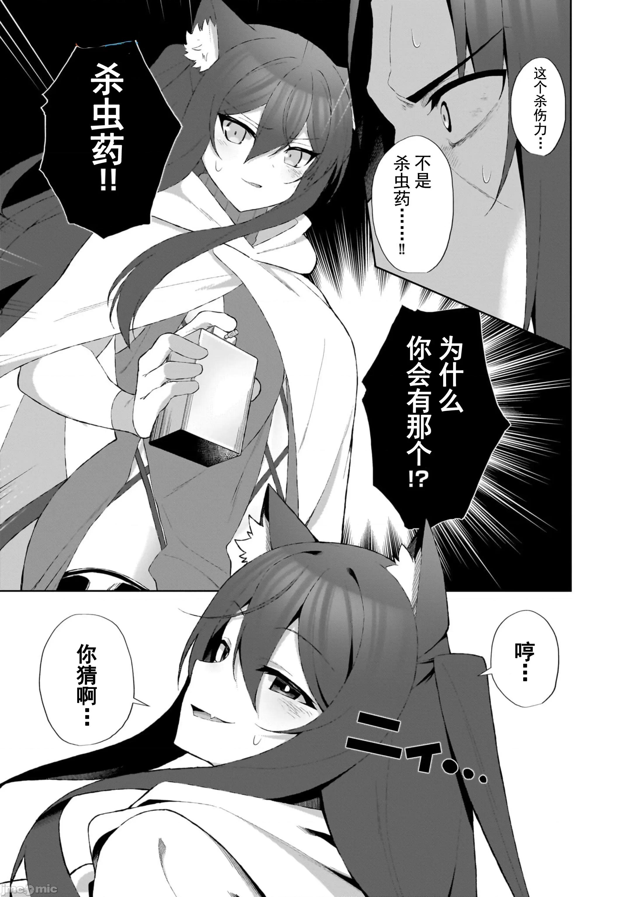 农学博士的异世界无双~利用禁忌知识来建构怪物女孩后宫 农业无双 4 第18页