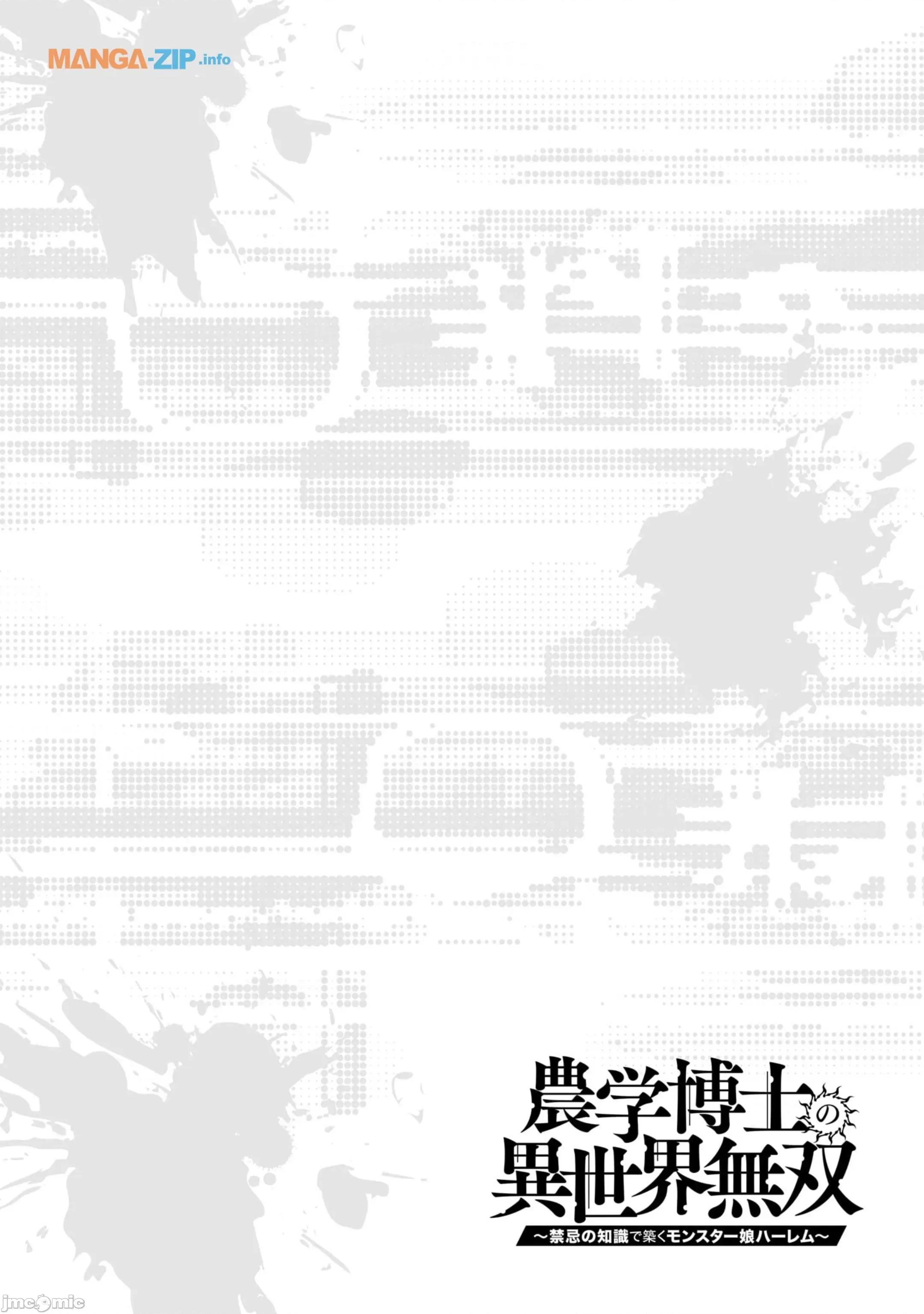 农学博士的异世界无双~利用禁忌知识来建构怪物女孩后宫 农业无双 4 第19页