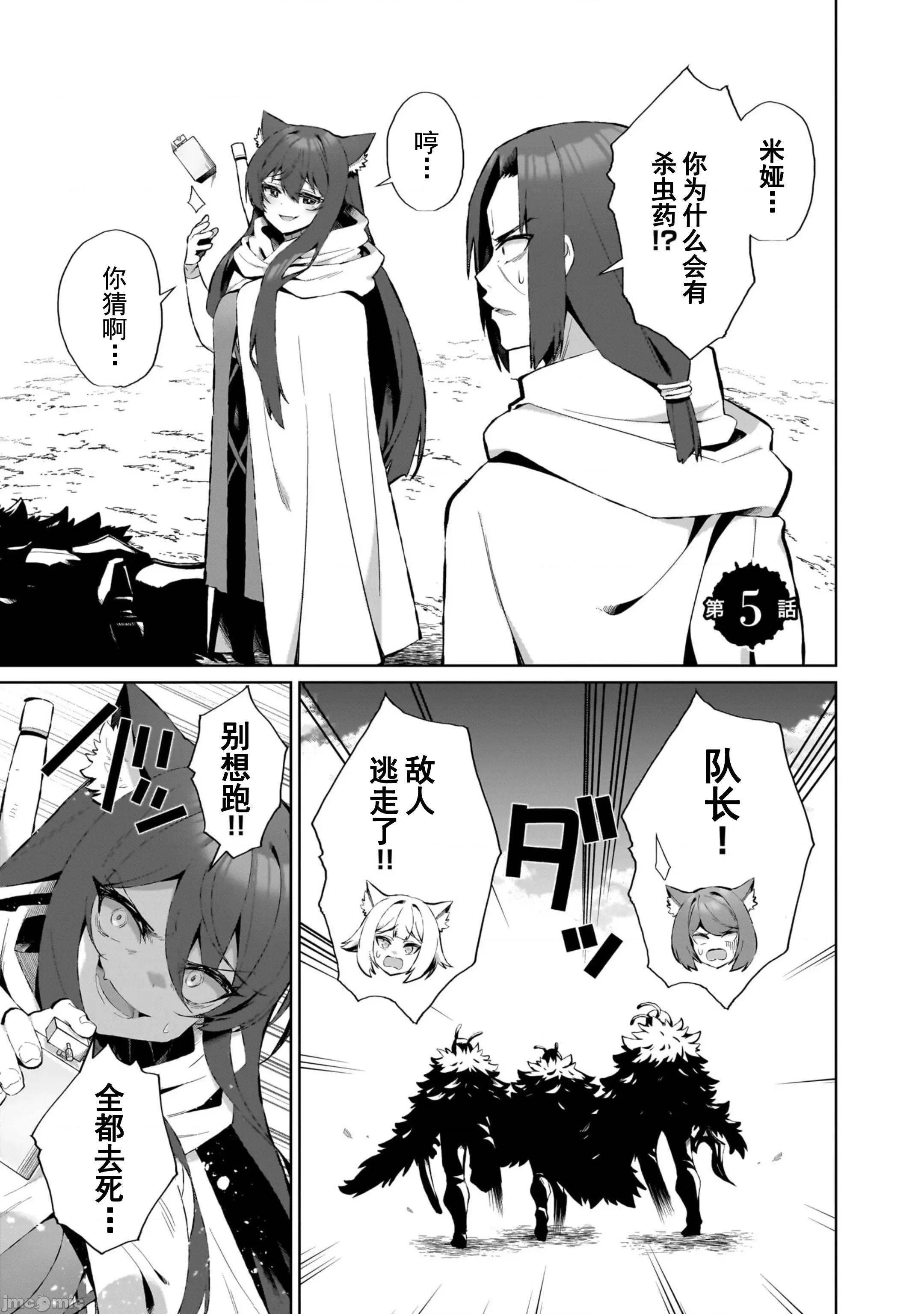 农学博士的异世界无双~利用禁忌知识来建构怪物女孩后宫 农业无双 5 第1页
