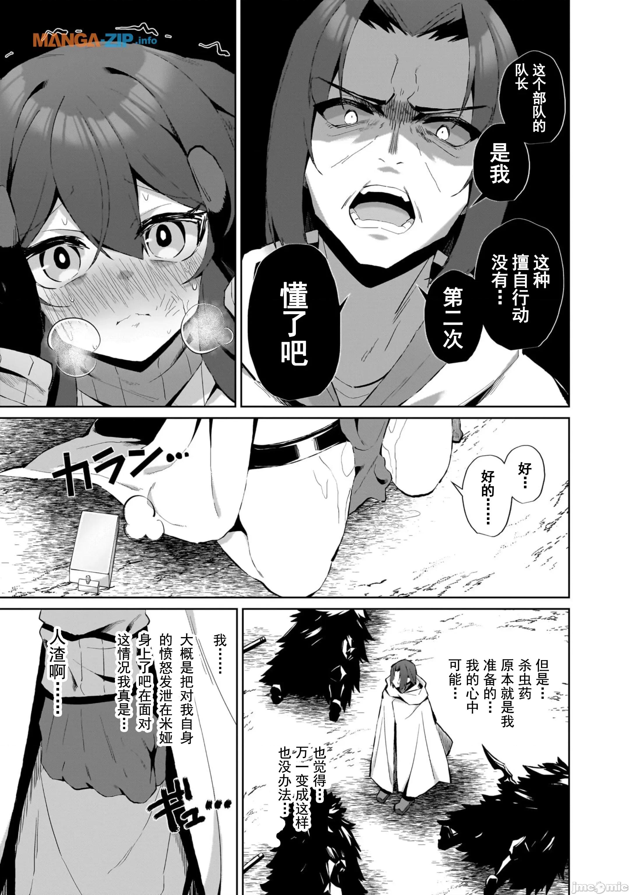 农学博士的异世界无双~利用禁忌知识来建构怪物女孩后宫 农业无双 5 第3页