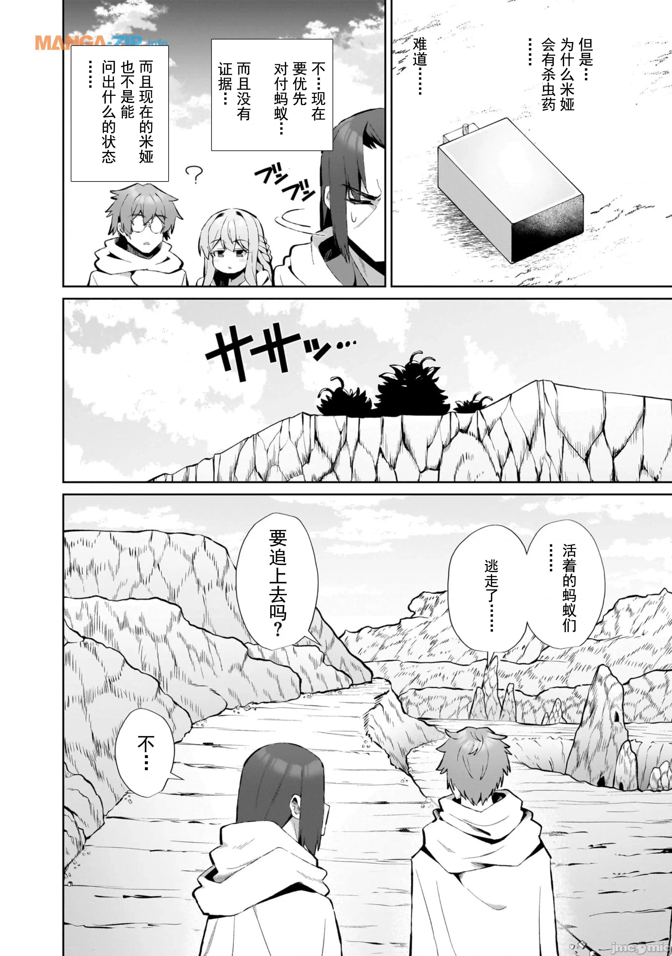 农学博士的异世界无双~利用禁忌知识来建构怪物女孩后宫 农业无双 5 第4页