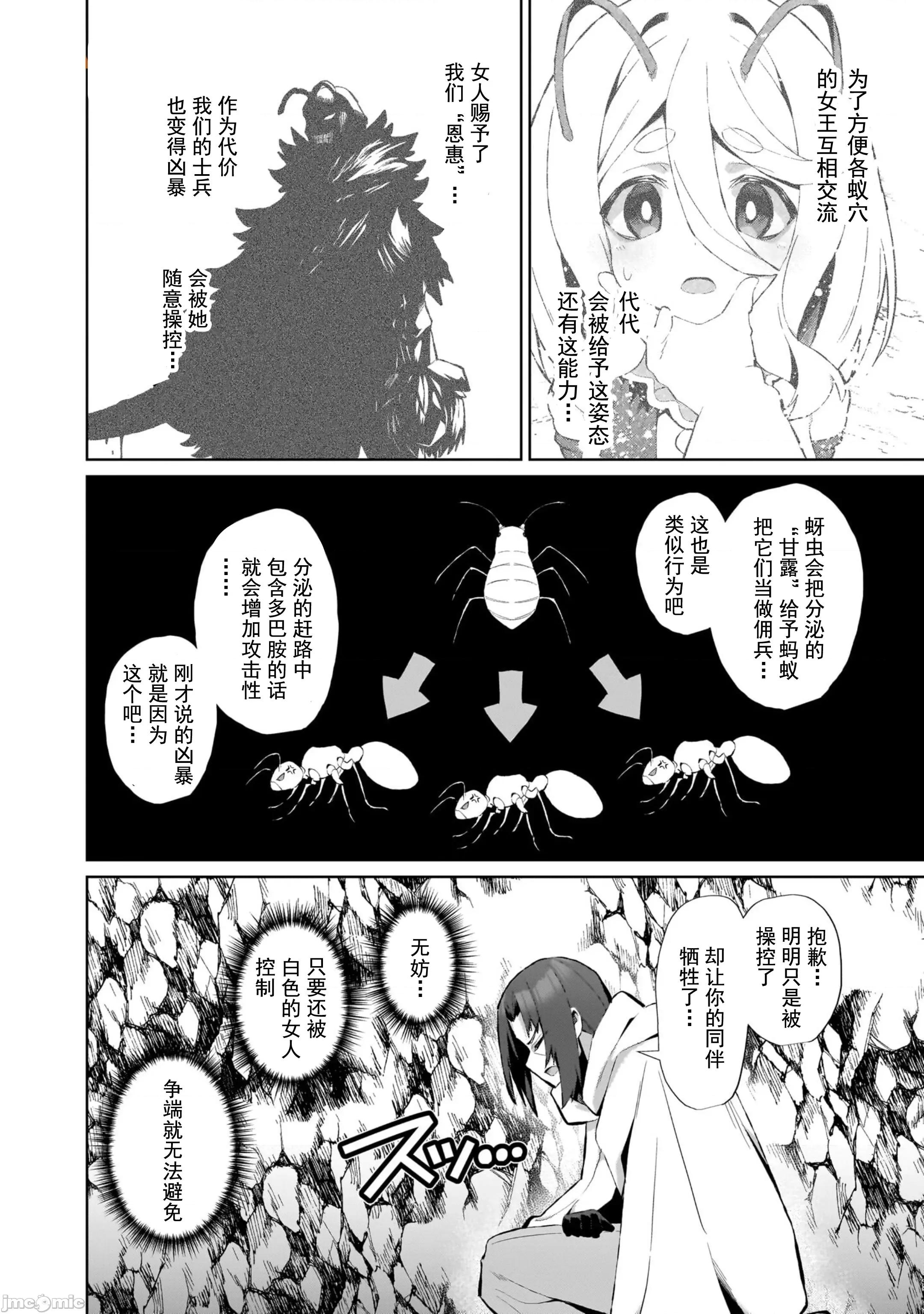 农学博士的异世界无双~利用禁忌知识来建构怪物女孩后宫 农业无双 5 第10页