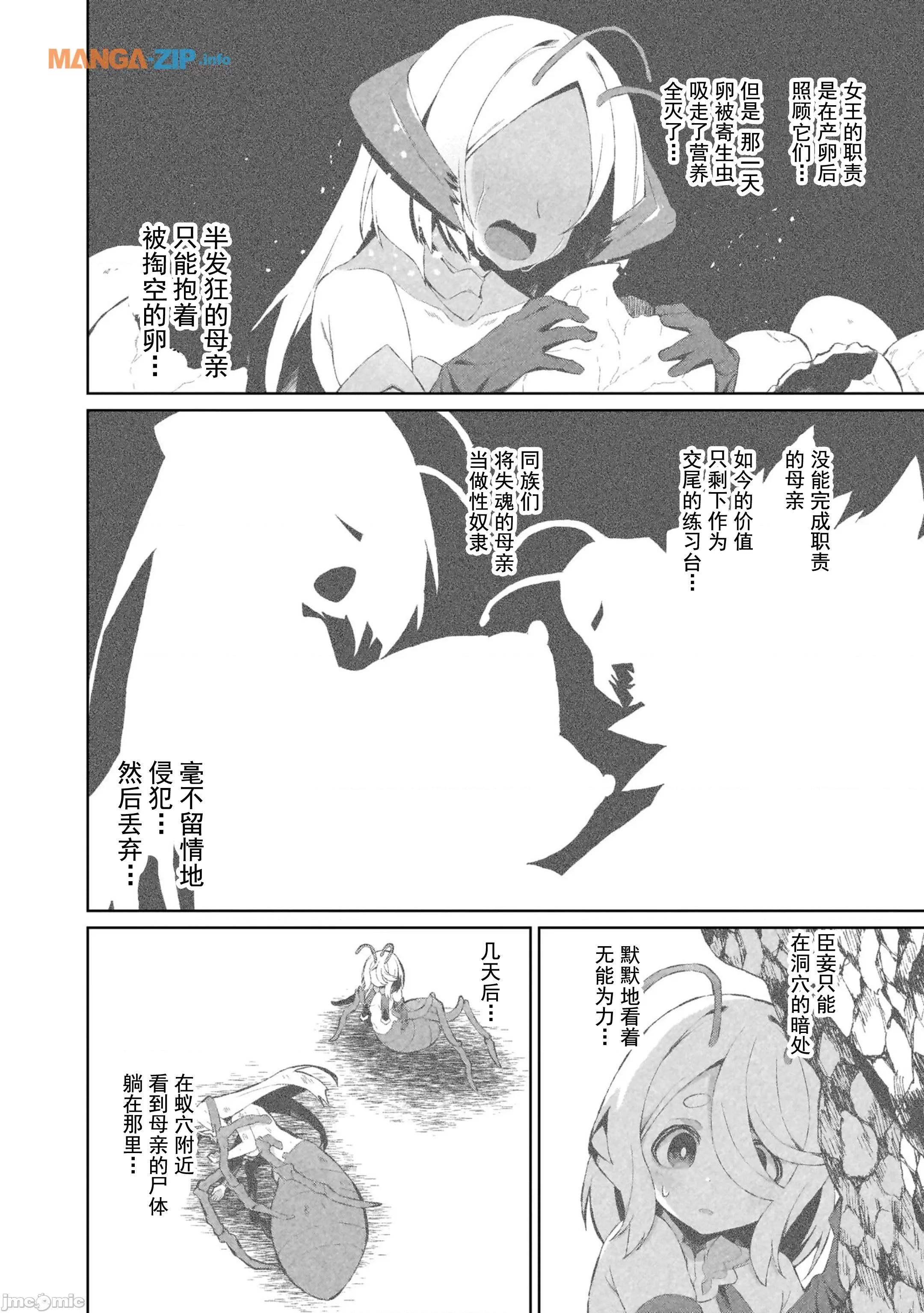 农学博士的异世界无双~利用禁忌知识来建构怪物女孩后宫 农业无双 5 第14页