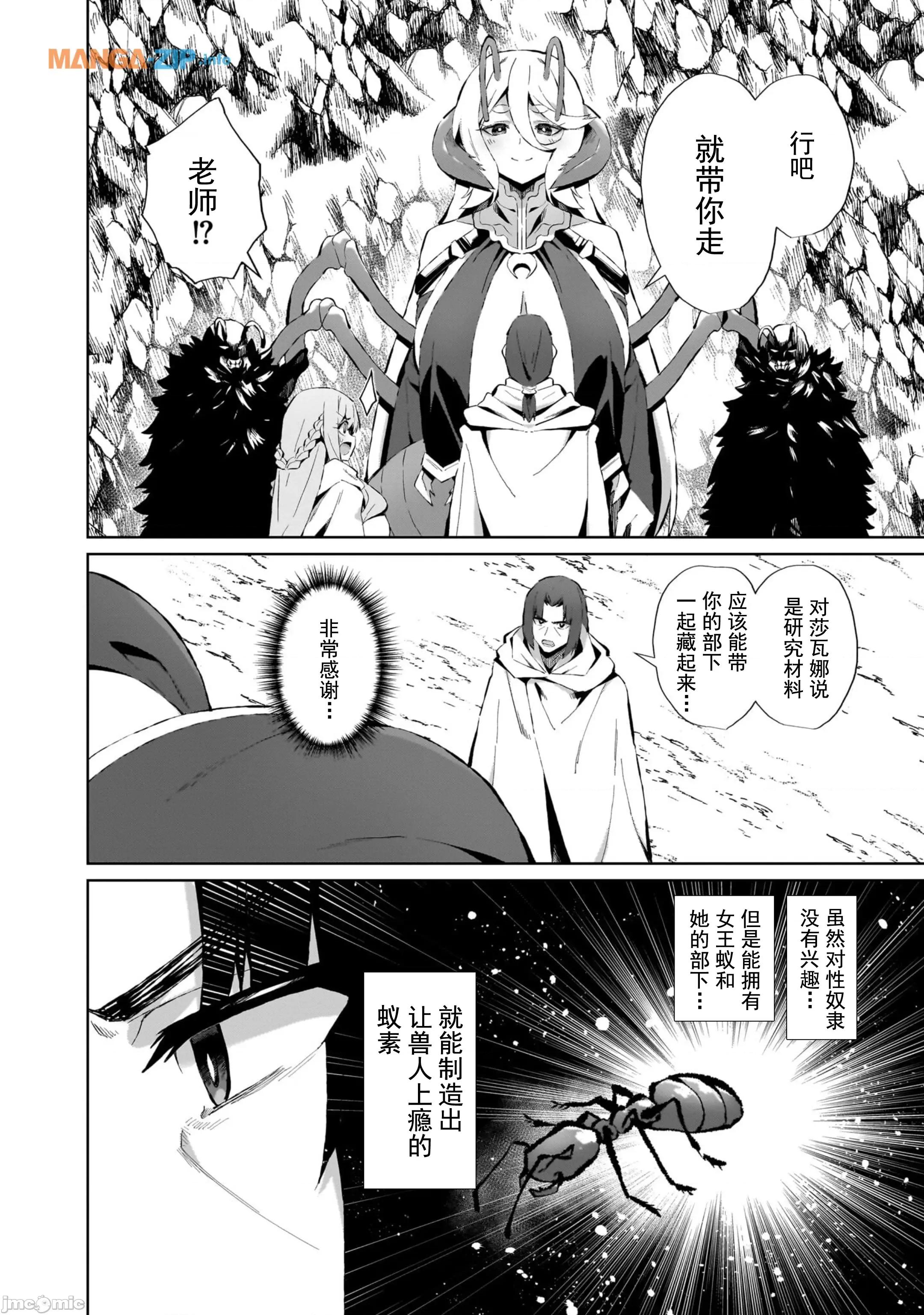 农学博士的异世界无双~利用禁忌知识来建构怪物女孩后宫 农业无双 5 第16页