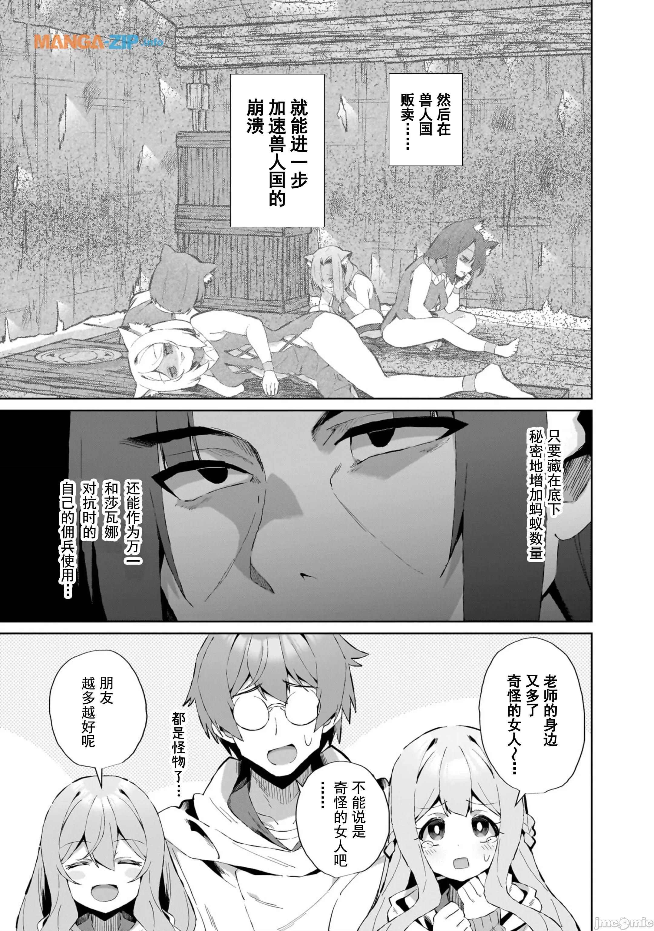 农学博士的异世界无双~利用禁忌知识来建构怪物女孩后宫 农业无双 5 第17页
