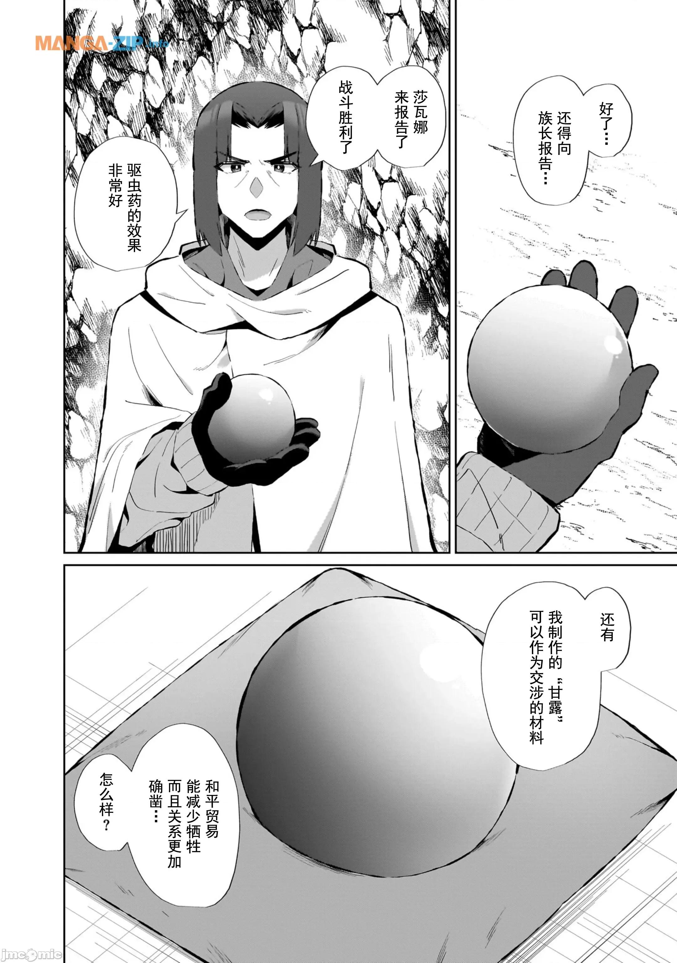 农学博士的异世界无双~利用禁忌知识来建构怪物女孩后宫 农业无双 5 第18页