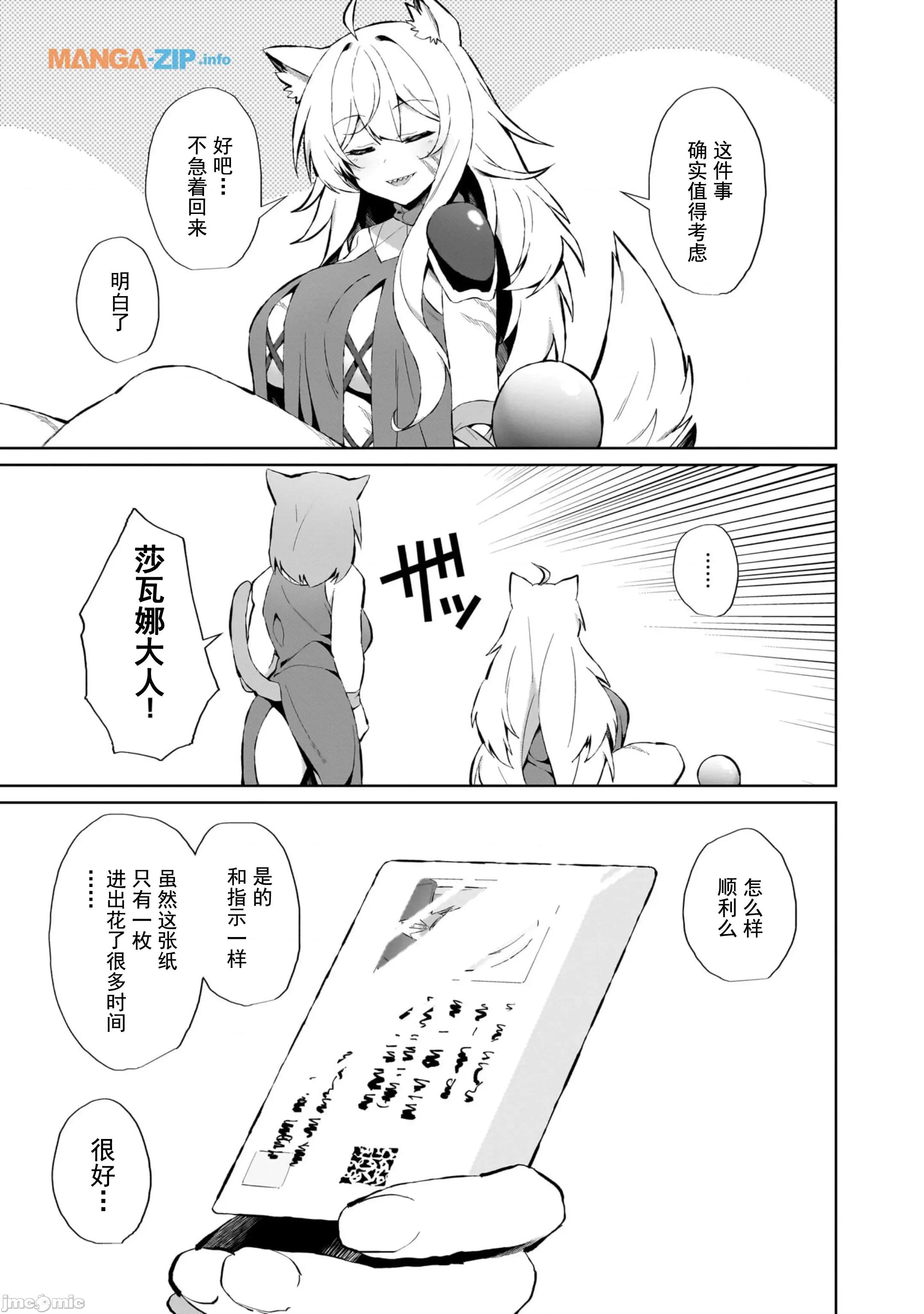 农学博士的异世界无双~利用禁忌知识来建构怪物女孩后宫 农业无双 5 第19页