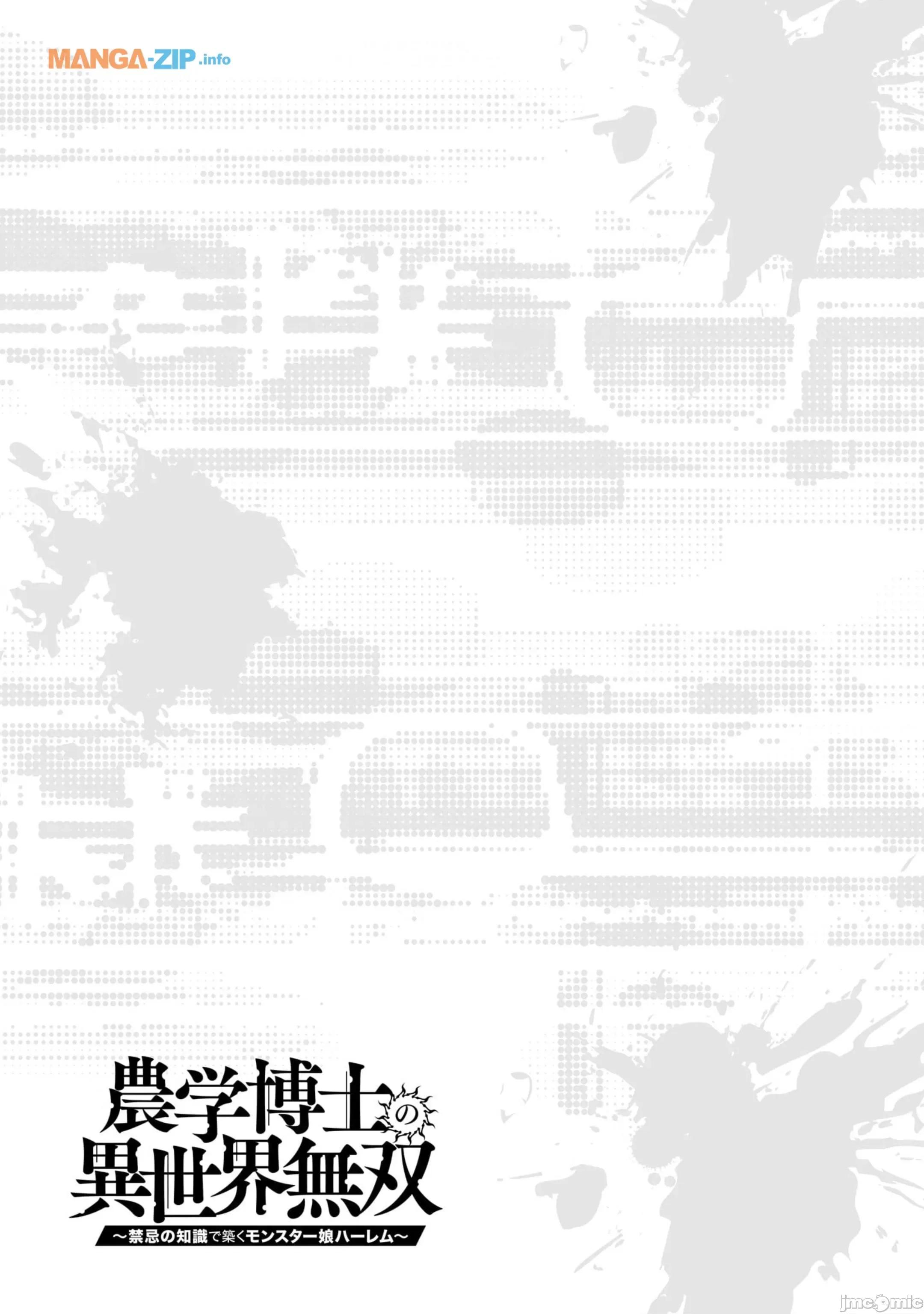 农学博士的异世界无双~利用禁忌知识来建构怪物女孩后宫 农业无双 5 第21页