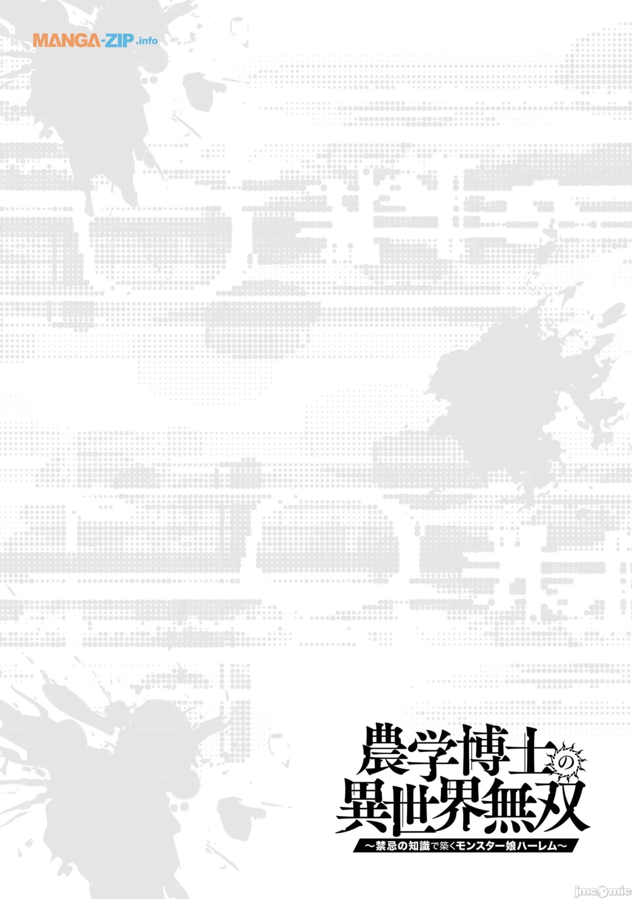 农学博士的异世界无双~利用禁忌知识来建构怪物女孩后宫 农业无双 5 第22页