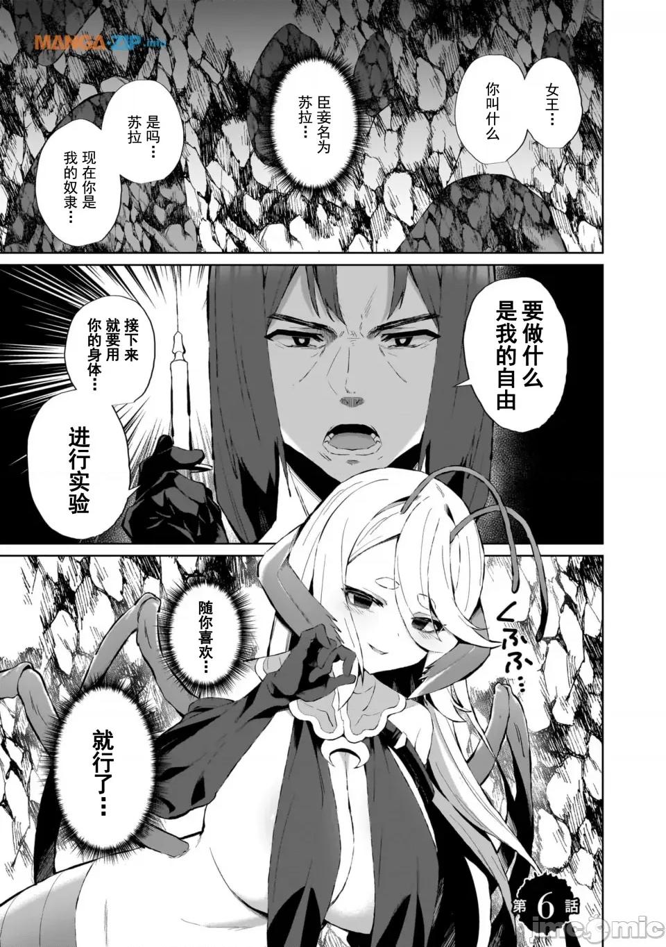 农学博士的异世界无双~利用禁忌知识来建构怪物女孩后宫 农业无双 6 第1页