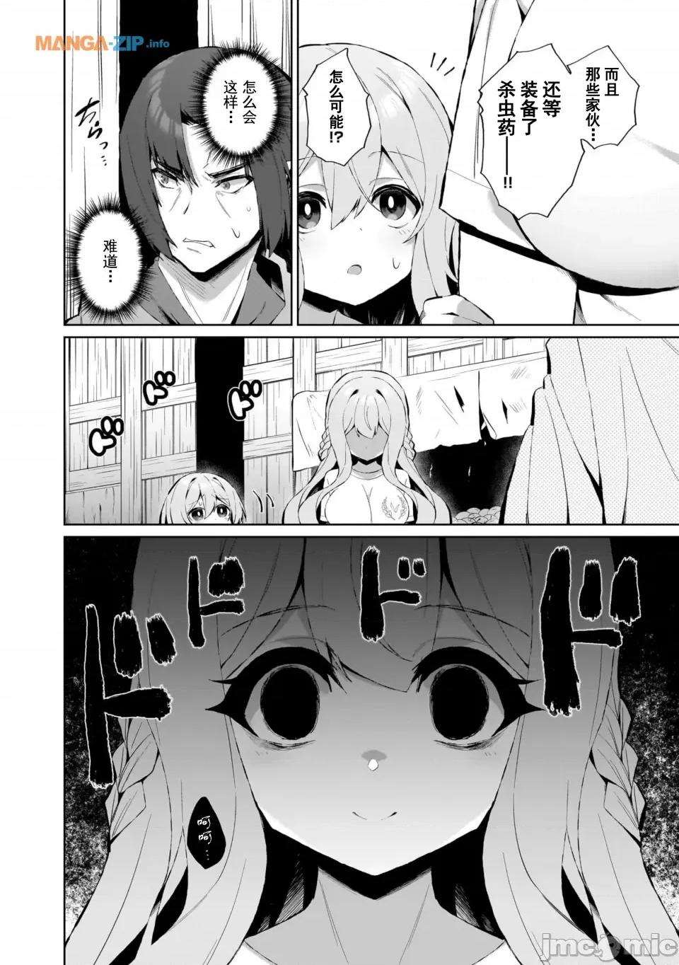 农学博士的异世界无双~利用禁忌知识来建构怪物女孩后宫 农业无双 6 第20页