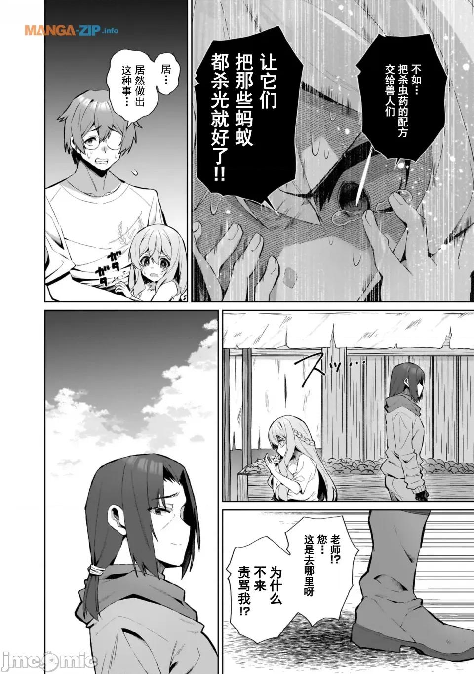 农学博士的异世界无双~利用禁忌知识来建构怪物女孩后宫 农业无双 7 第4页