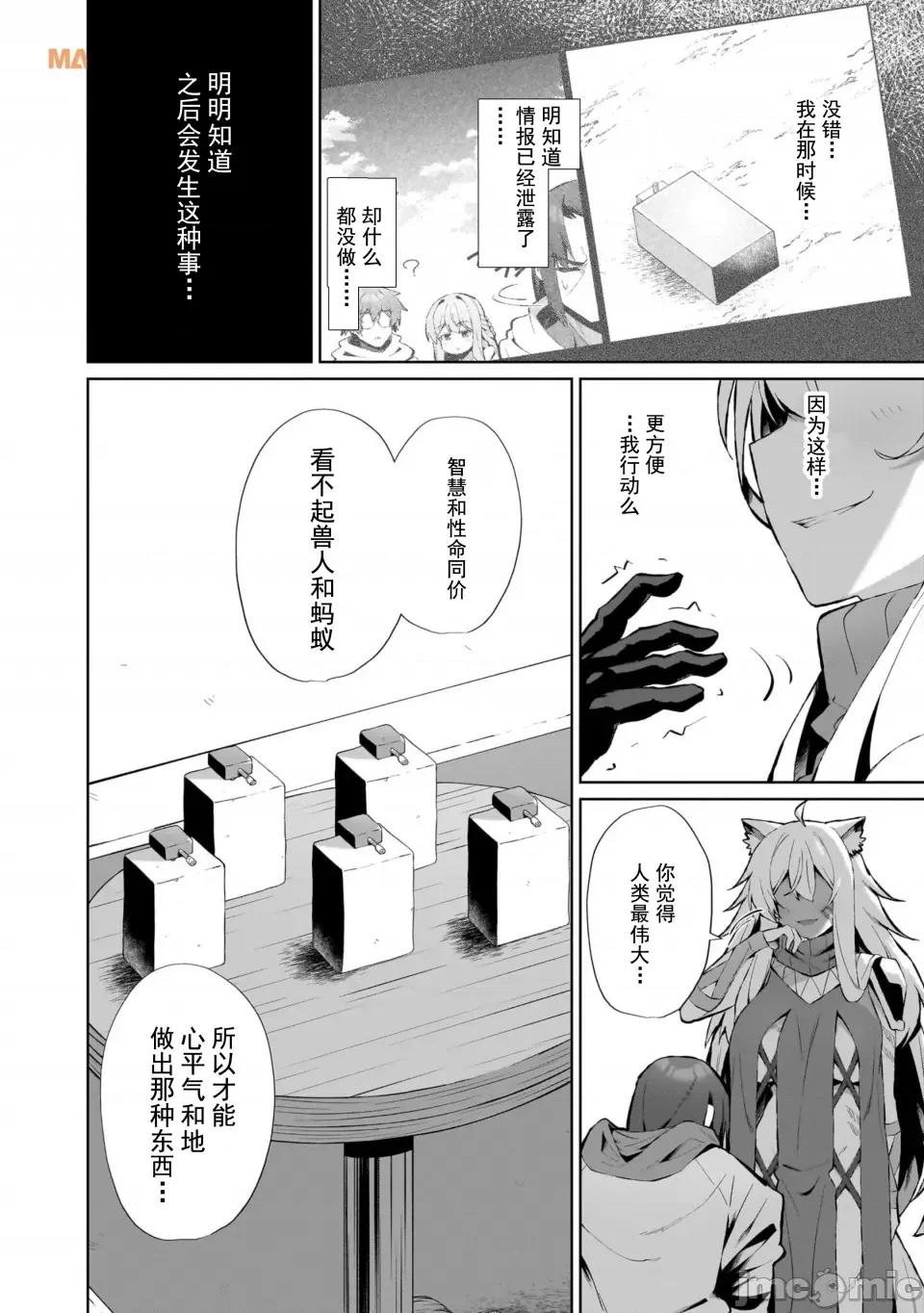 农学博士的异世界无双~利用禁忌知识来建构怪物女孩后宫 农业无双 7 第10页