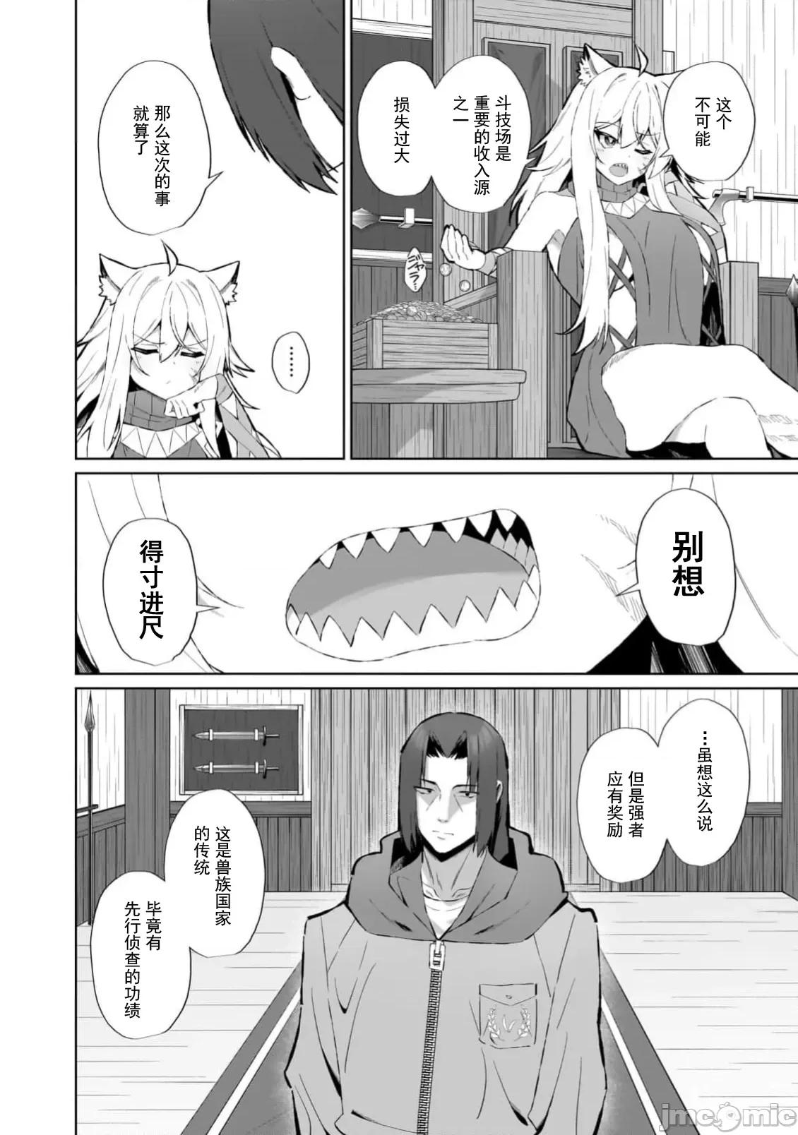 农学博士的异世界无双~利用禁忌知识来建构怪物女孩后宫 农业无双 8 第6页
