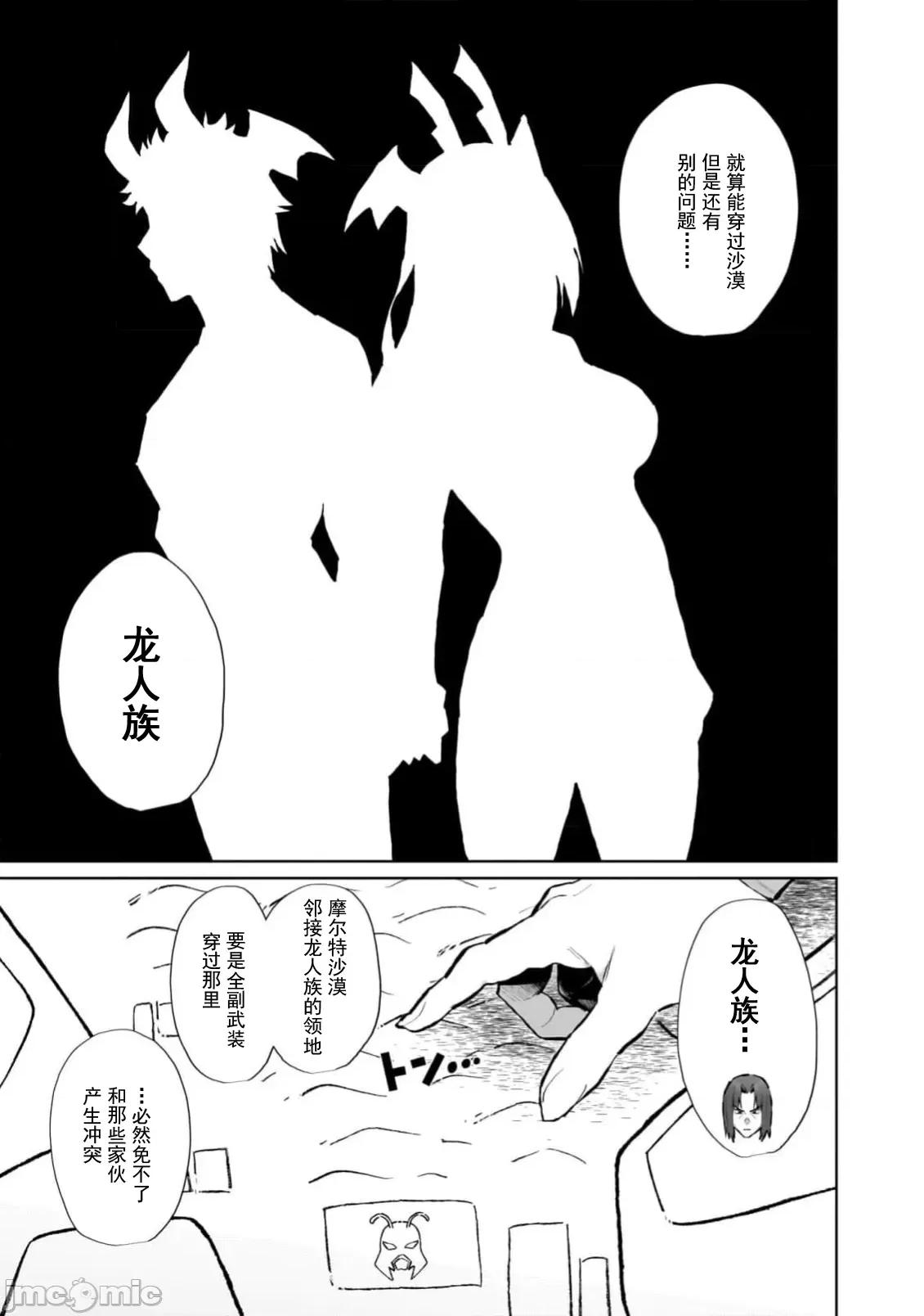 农学博士的异世界无双~利用禁忌知识来建构怪物女孩后宫 农业无双 8 第11页