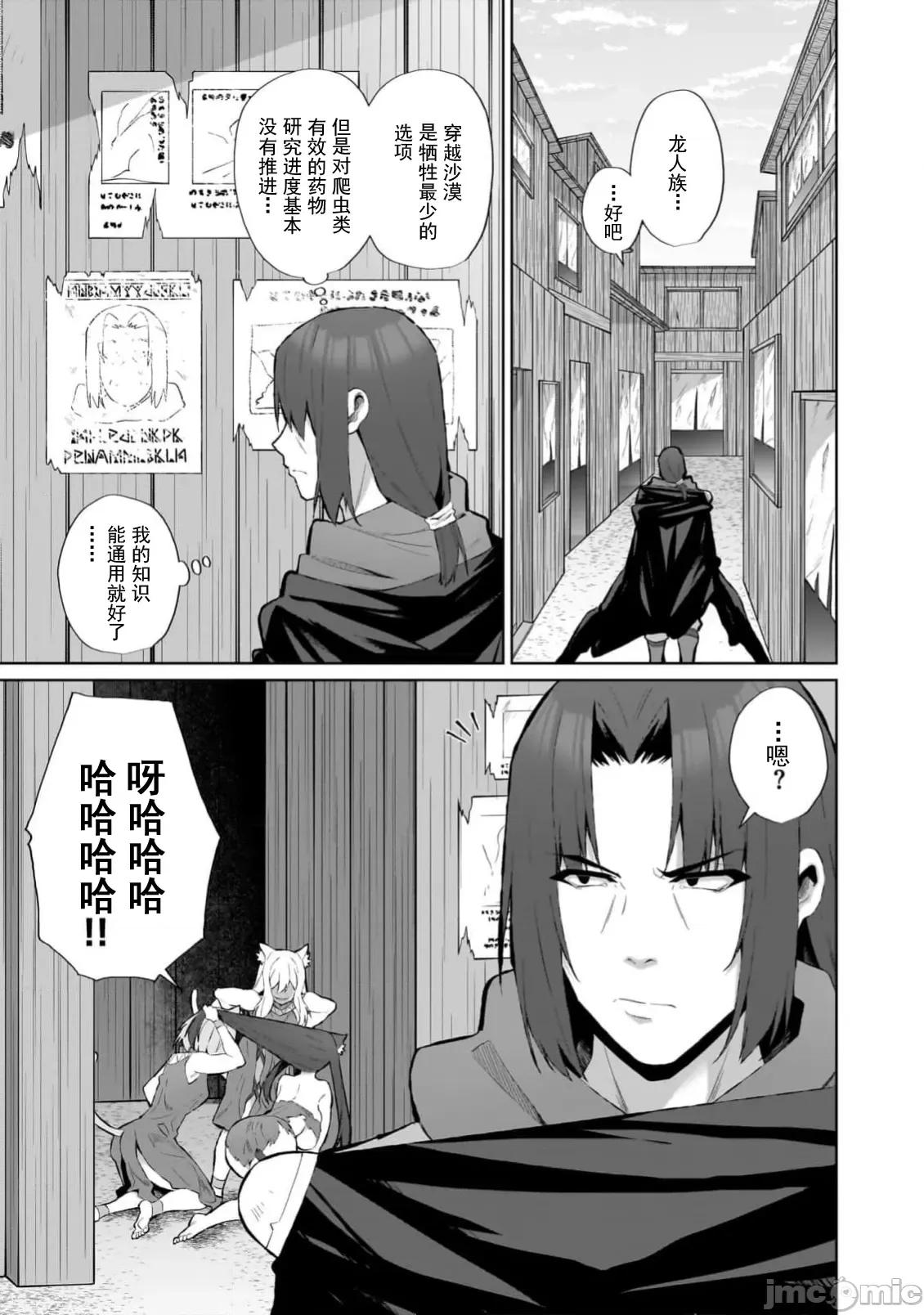 农学博士的异世界无双~利用禁忌知识来建构怪物女孩后宫 农业无双 8 第13页