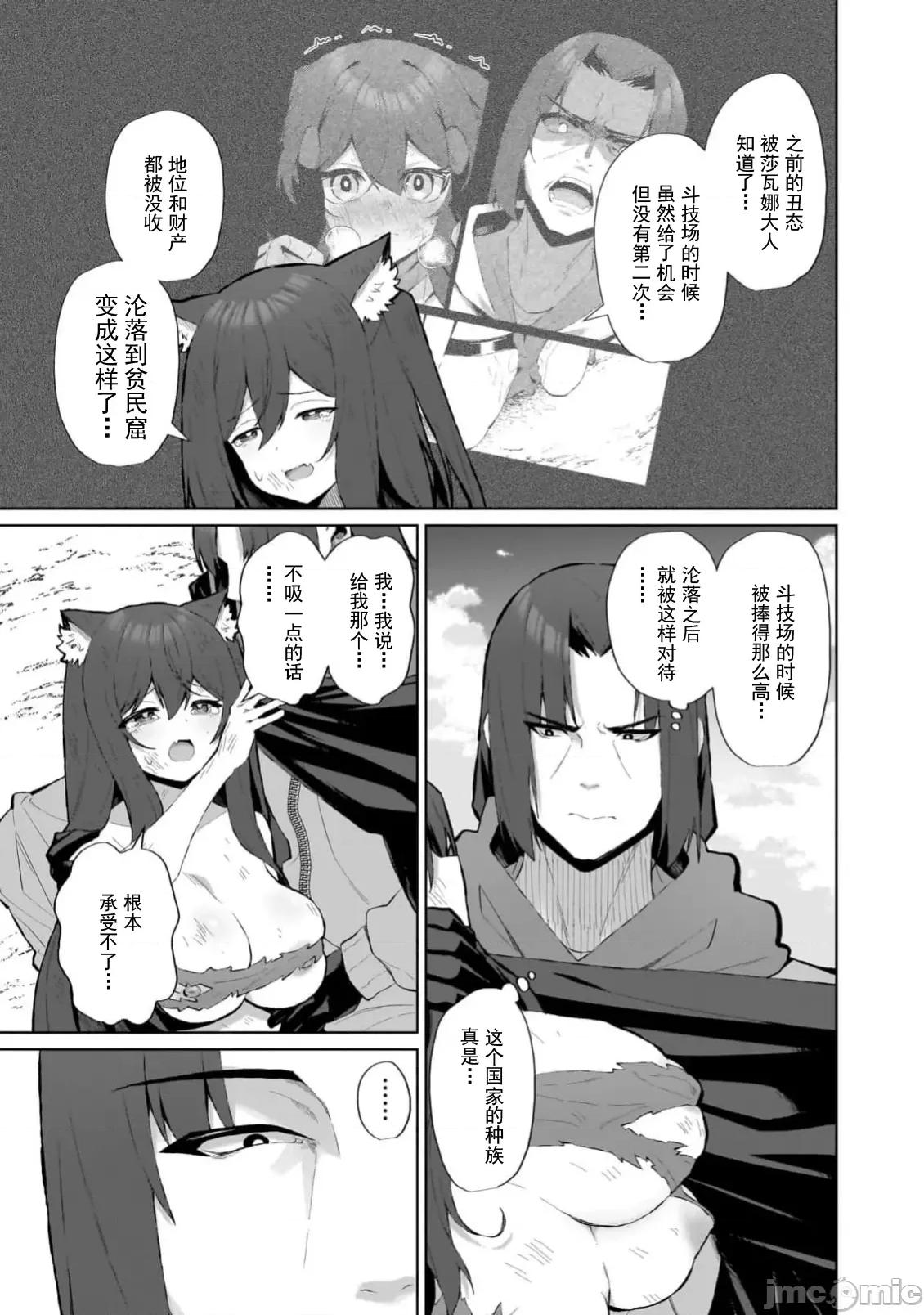 农学博士的异世界无双~利用禁忌知识来建构怪物女孩后宫 农业无双 8 第17页