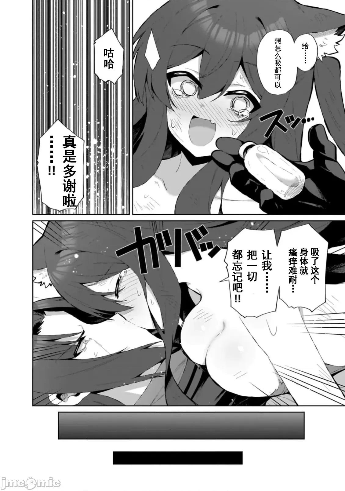 农学博士的异世界无双~利用禁忌知识来建构怪物女孩后宫 农业无双 8 第18页