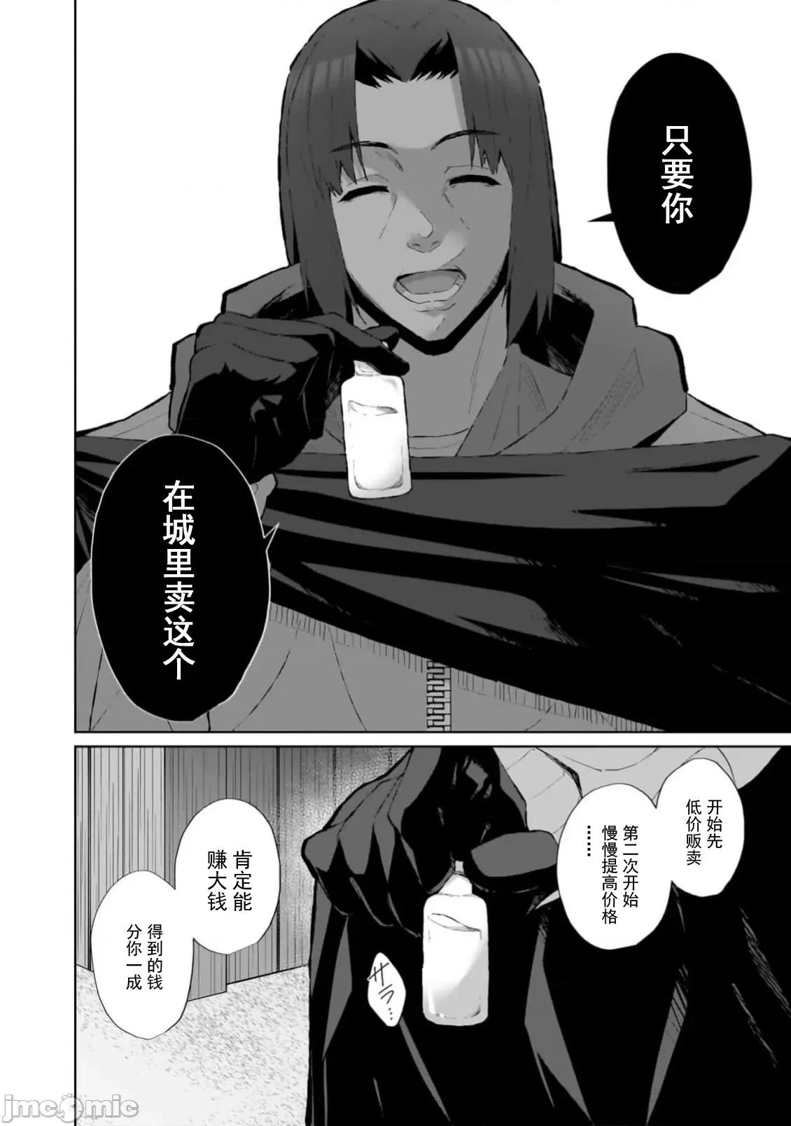 农学博士的异世界无双~利用禁忌知识来建构怪物女孩后宫 农业无双 8 第20页