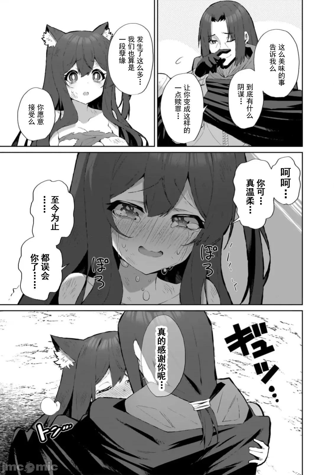农学博士的异世界无双~利用禁忌知识来建构怪物女孩后宫 农业无双 8 第21页