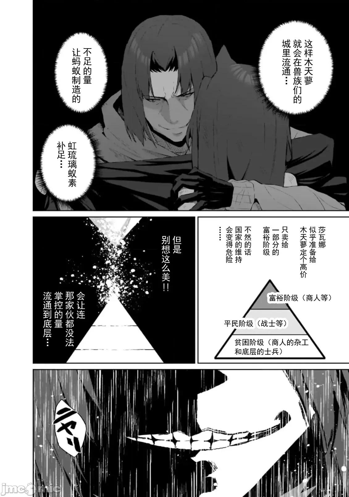 农学博士的异世界无双~利用禁忌知识来建构怪物女孩后宫 农业无双 8 第22页