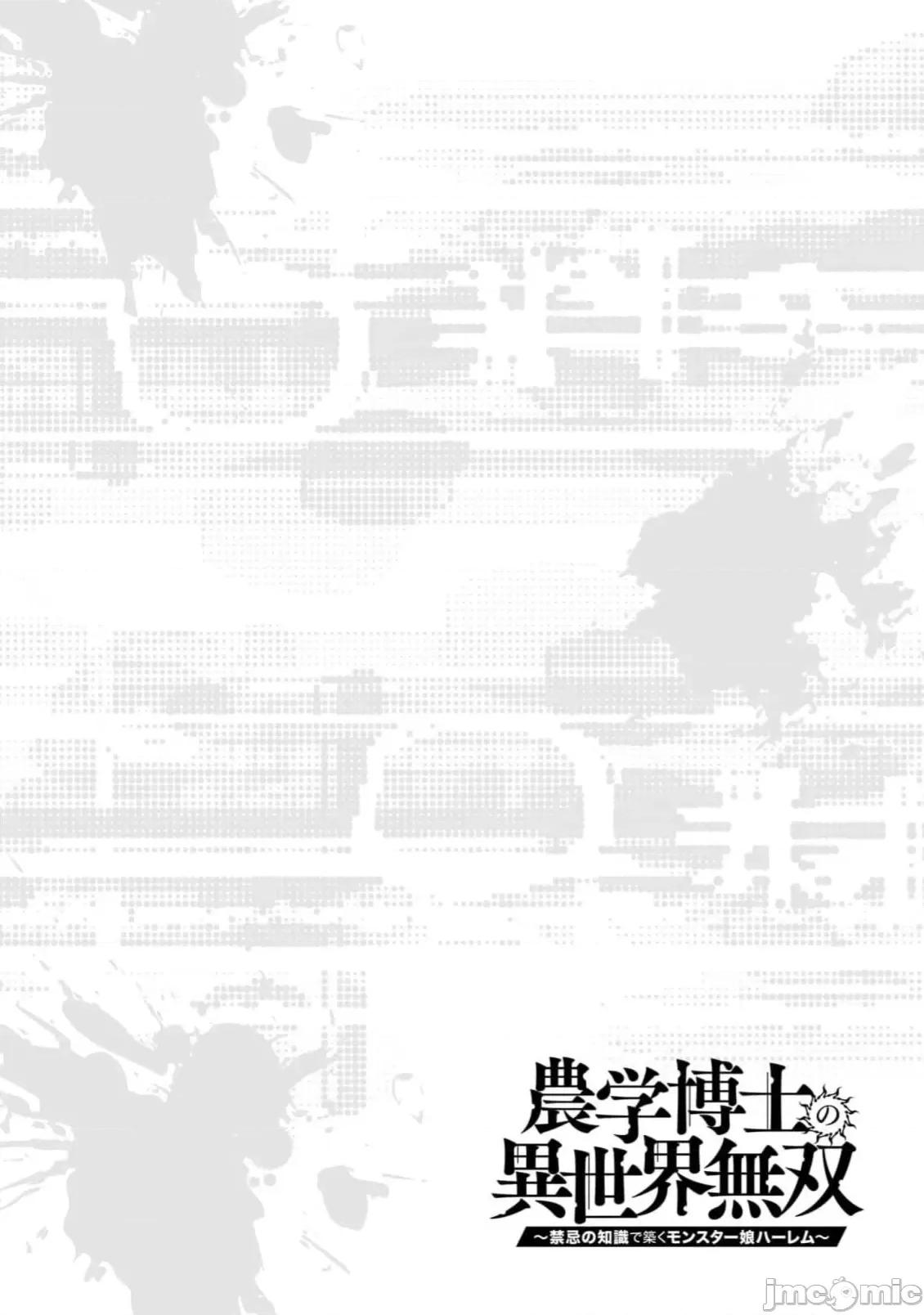 农学博士的异世界无双~利用禁忌知识来建构怪物女孩后宫 农业无双 8 第24页