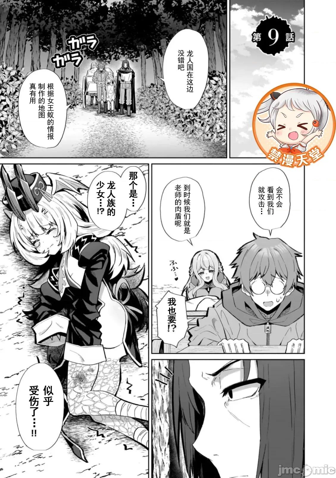 农学博士的异世界无双~利用禁忌知识来建构怪物女孩后宫 农业无双 9 第1页