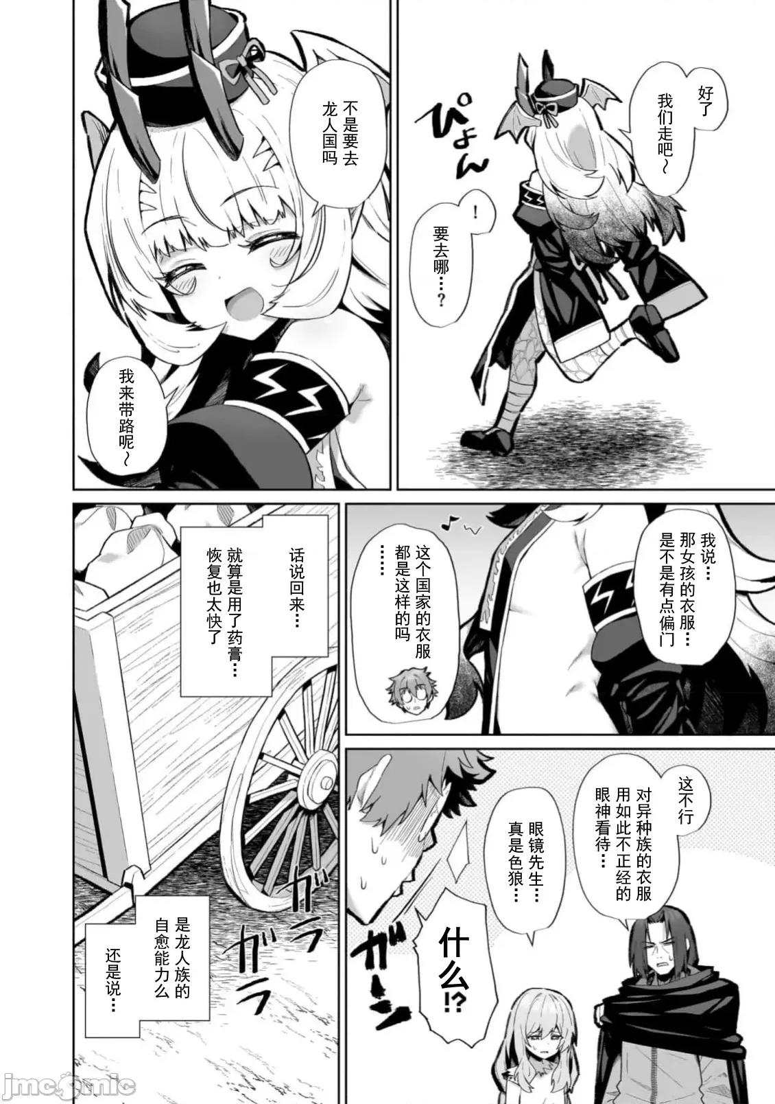 农学博士的异世界无双~利用禁忌知识来建构怪物女孩后宫 农业无双 9 第4页