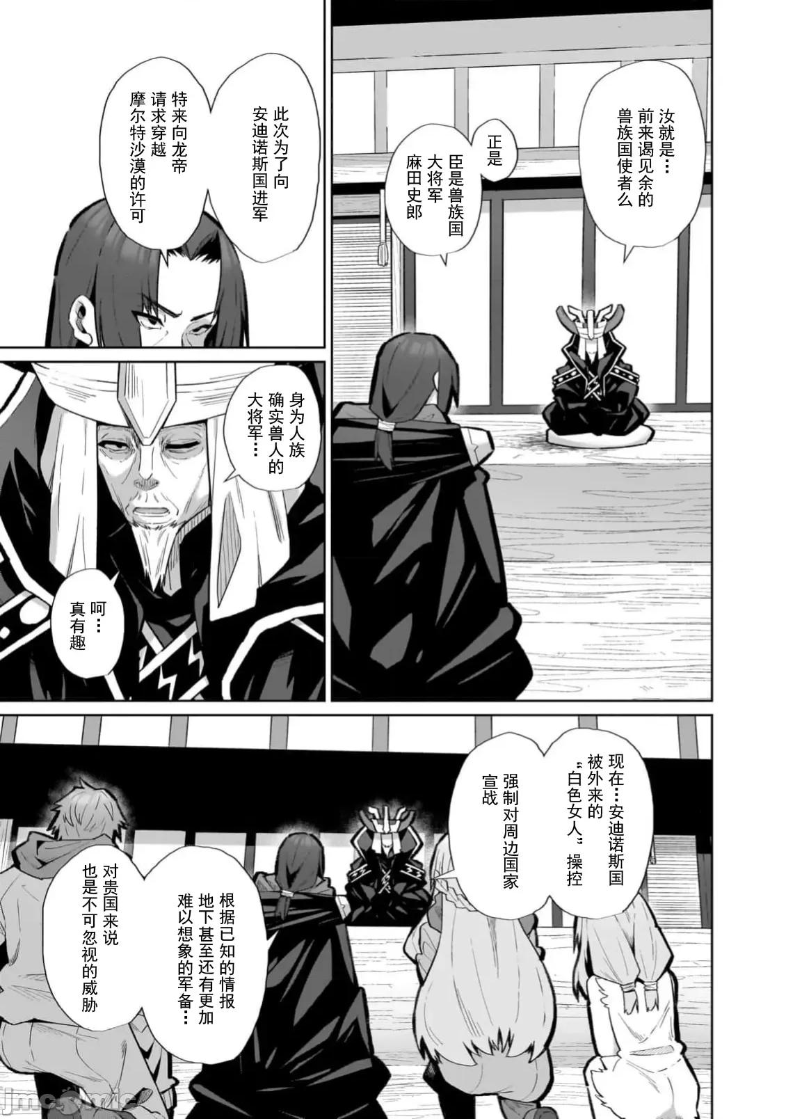 农学博士的异世界无双~利用禁忌知识来建构怪物女孩后宫 农业无双 9 第10页